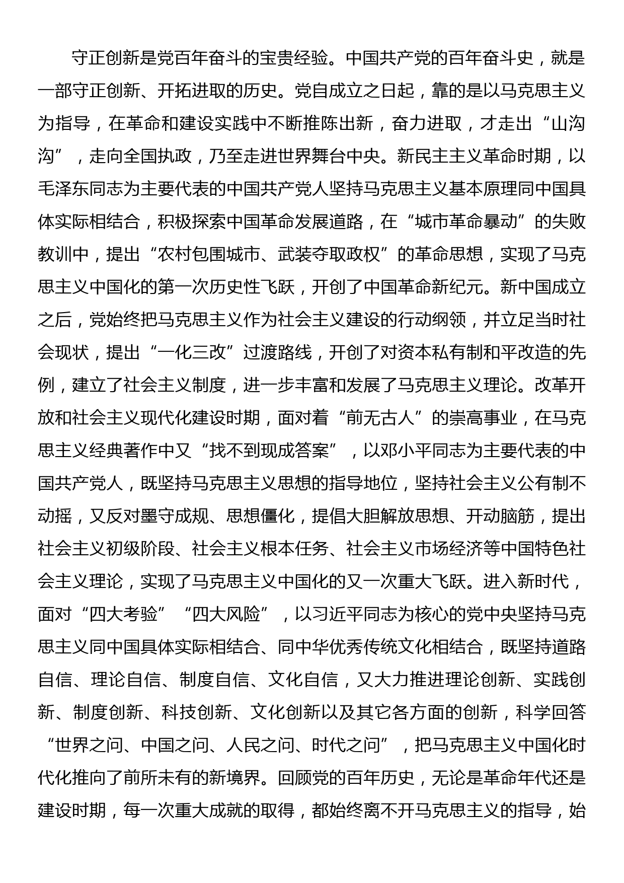 党课讲稿：认真学习贯彻党的二十大精神坚持守正创新走好新的赶考之路_第2页