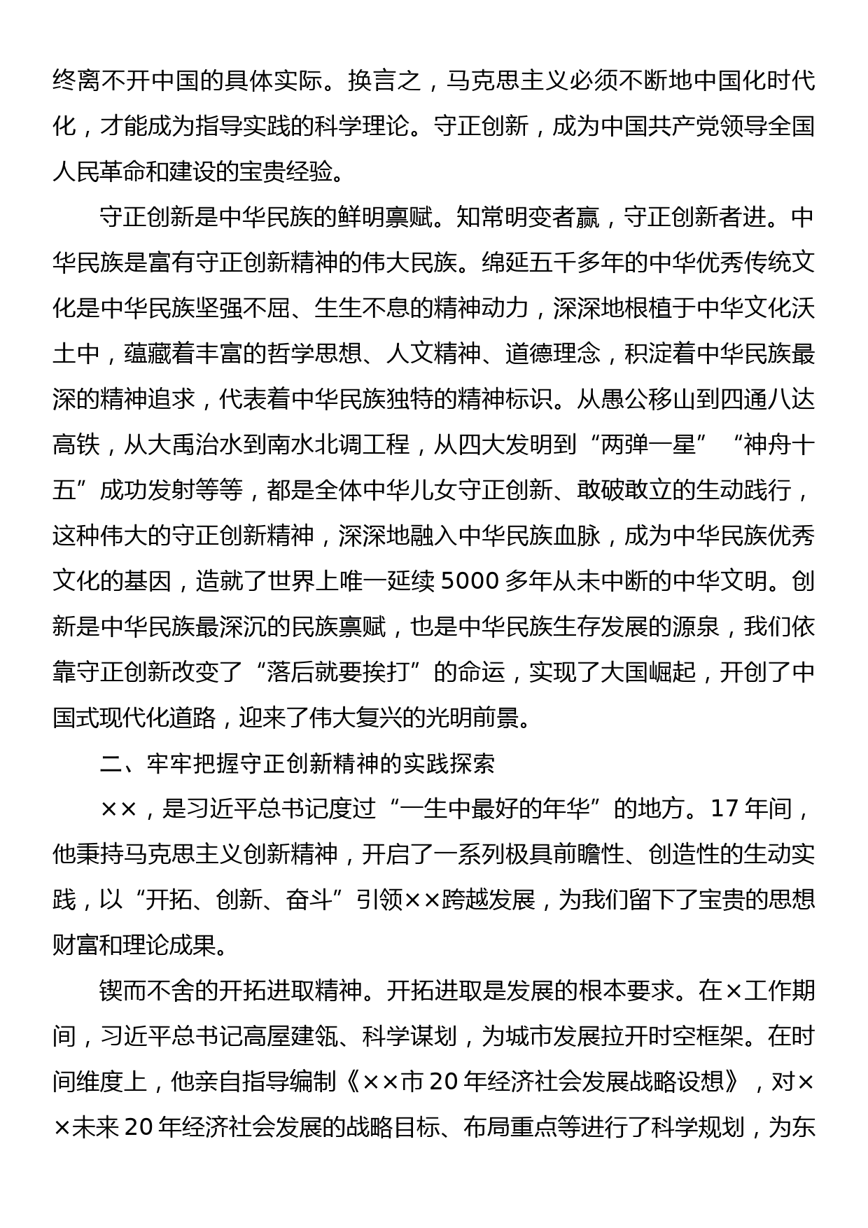 党课讲稿：认真学习贯彻党的二十大精神坚持守正创新走好新的赶考之路_第3页