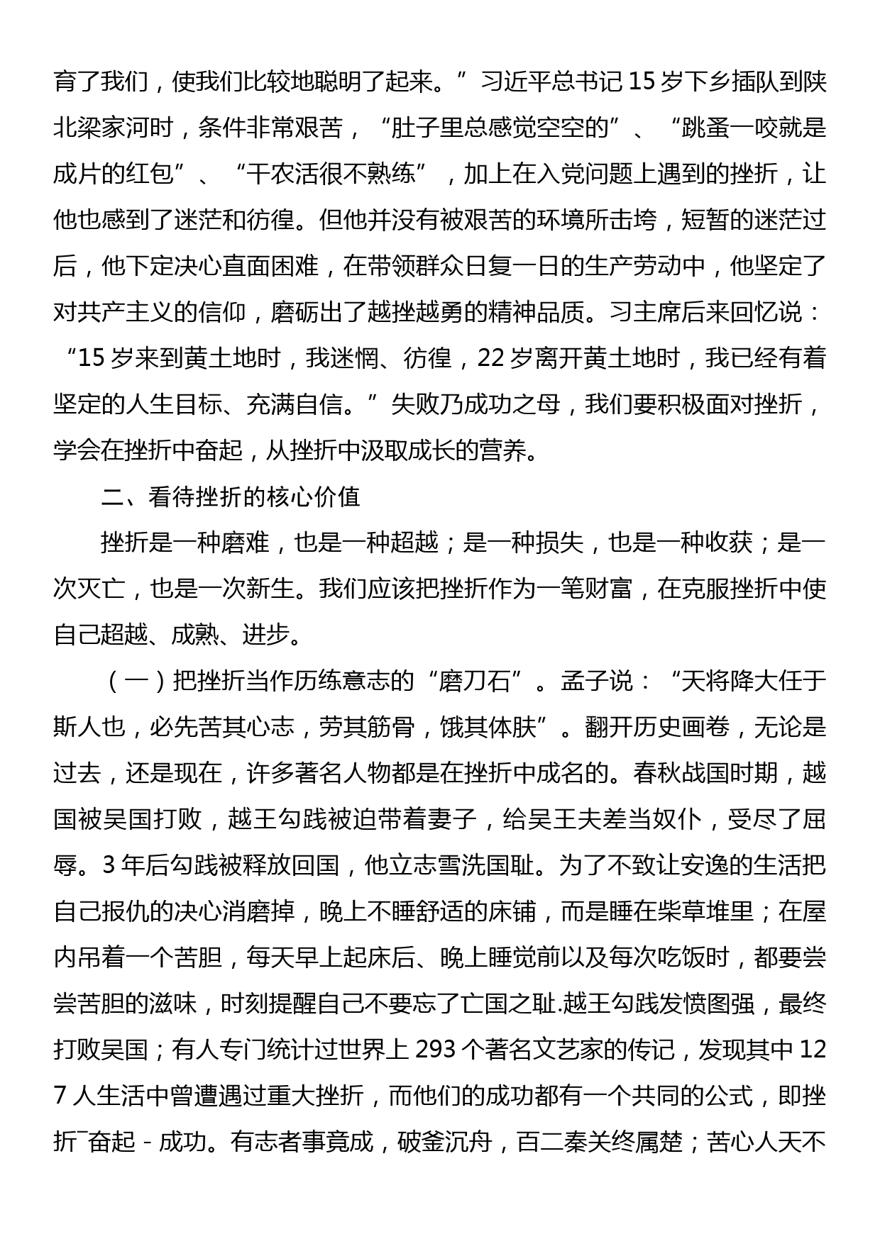 党课教育：树立正确挫折观做人生路上的强者_第2页