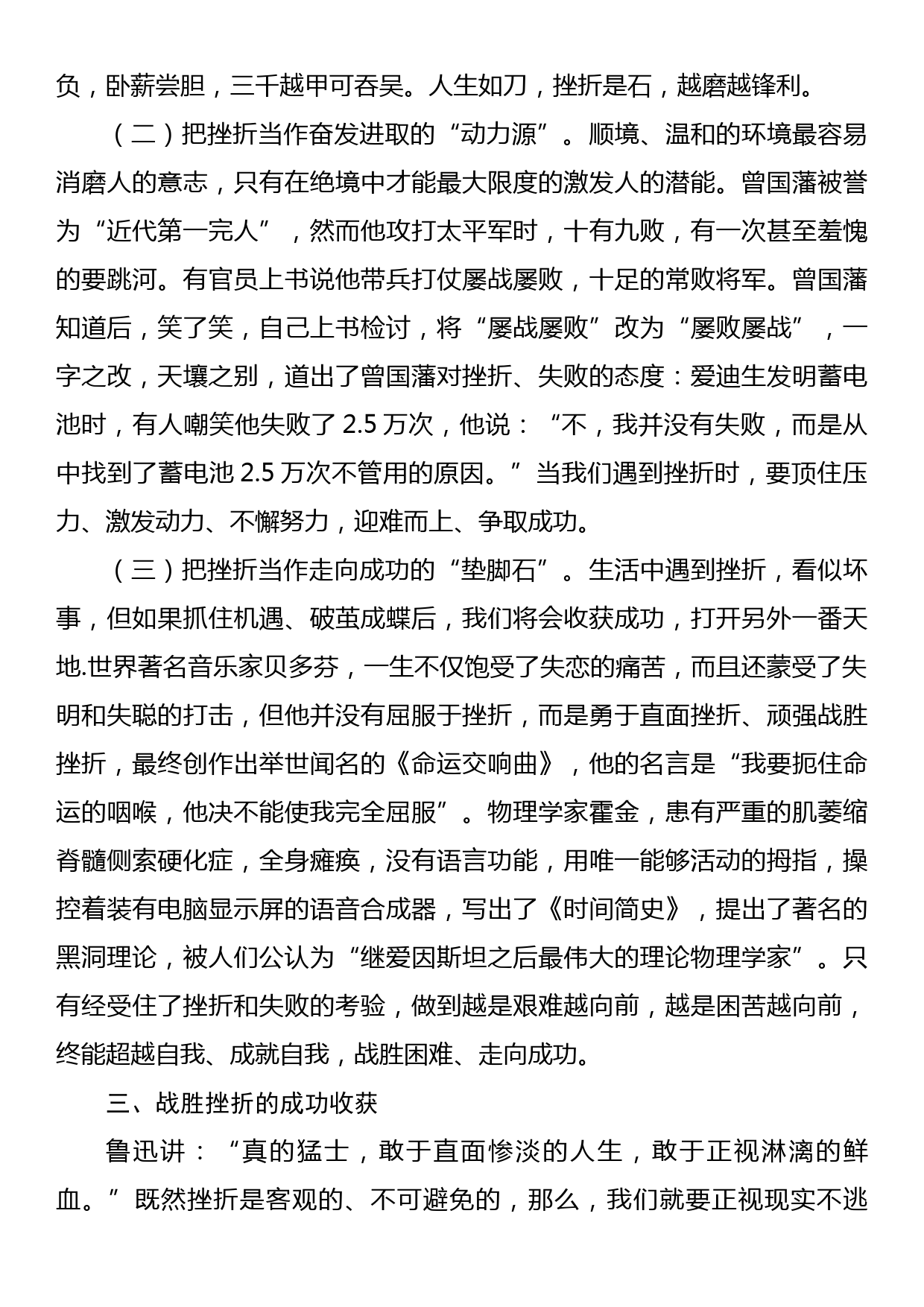 党课教育：树立正确挫折观做人生路上的强者_第3页