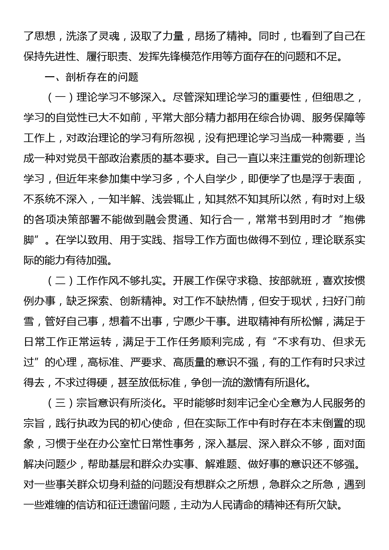 党校科级干部培训党性分析报告_第2页