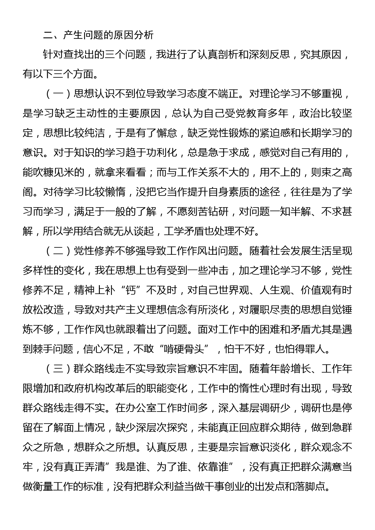 党校科级干部培训党性分析报告_第3页