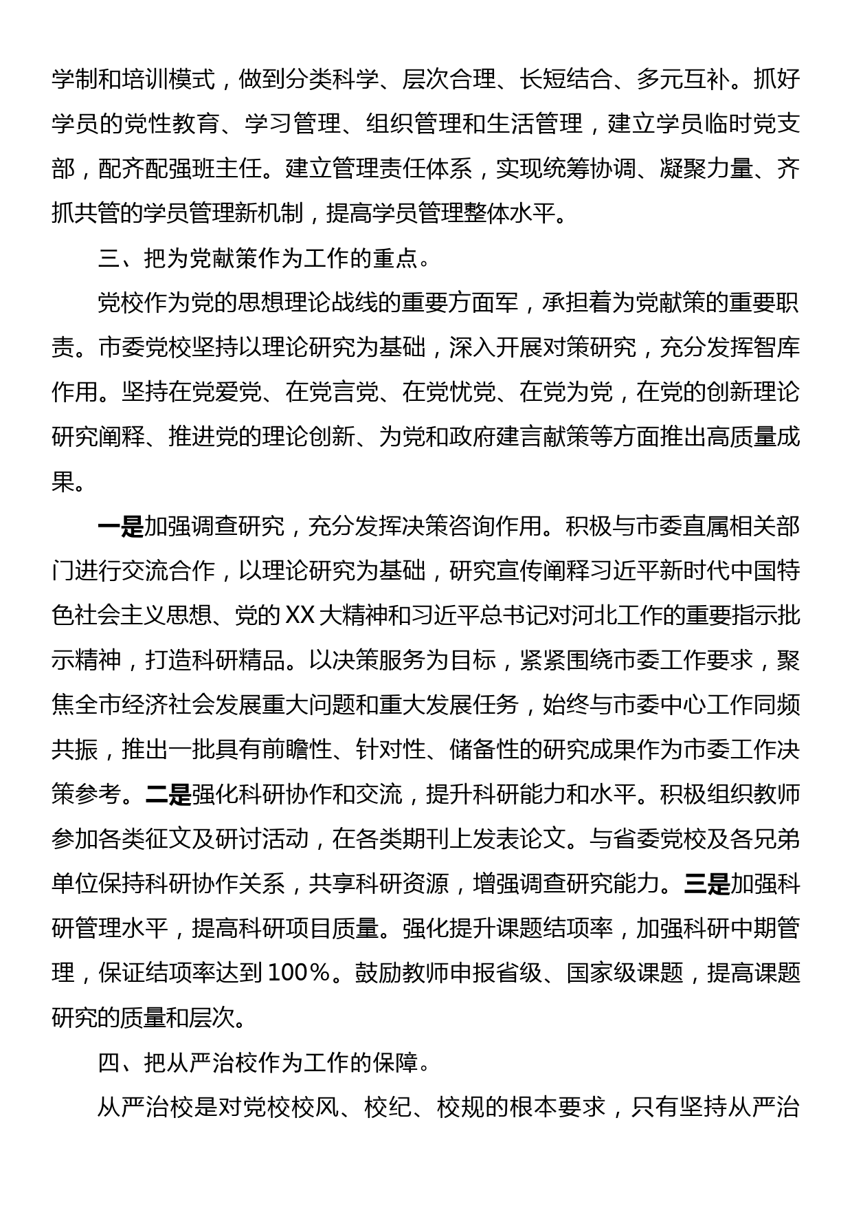 中心组研讨发言：坚守党校初心强化使命担当推动新时代党校工作高质量发展_第3页