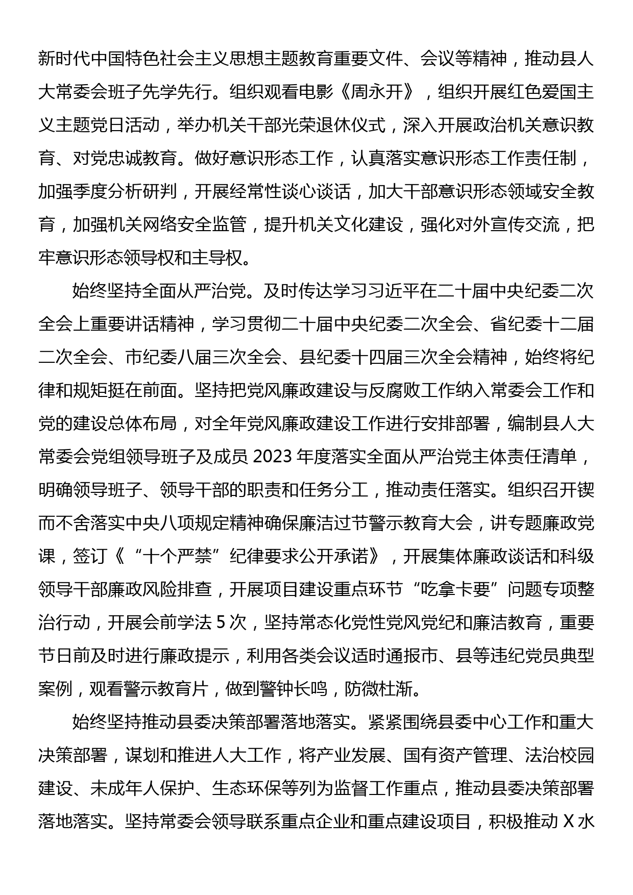 关于2023年上半年县人大常委会工作情况及下半年重点工作安排的报告_第2页