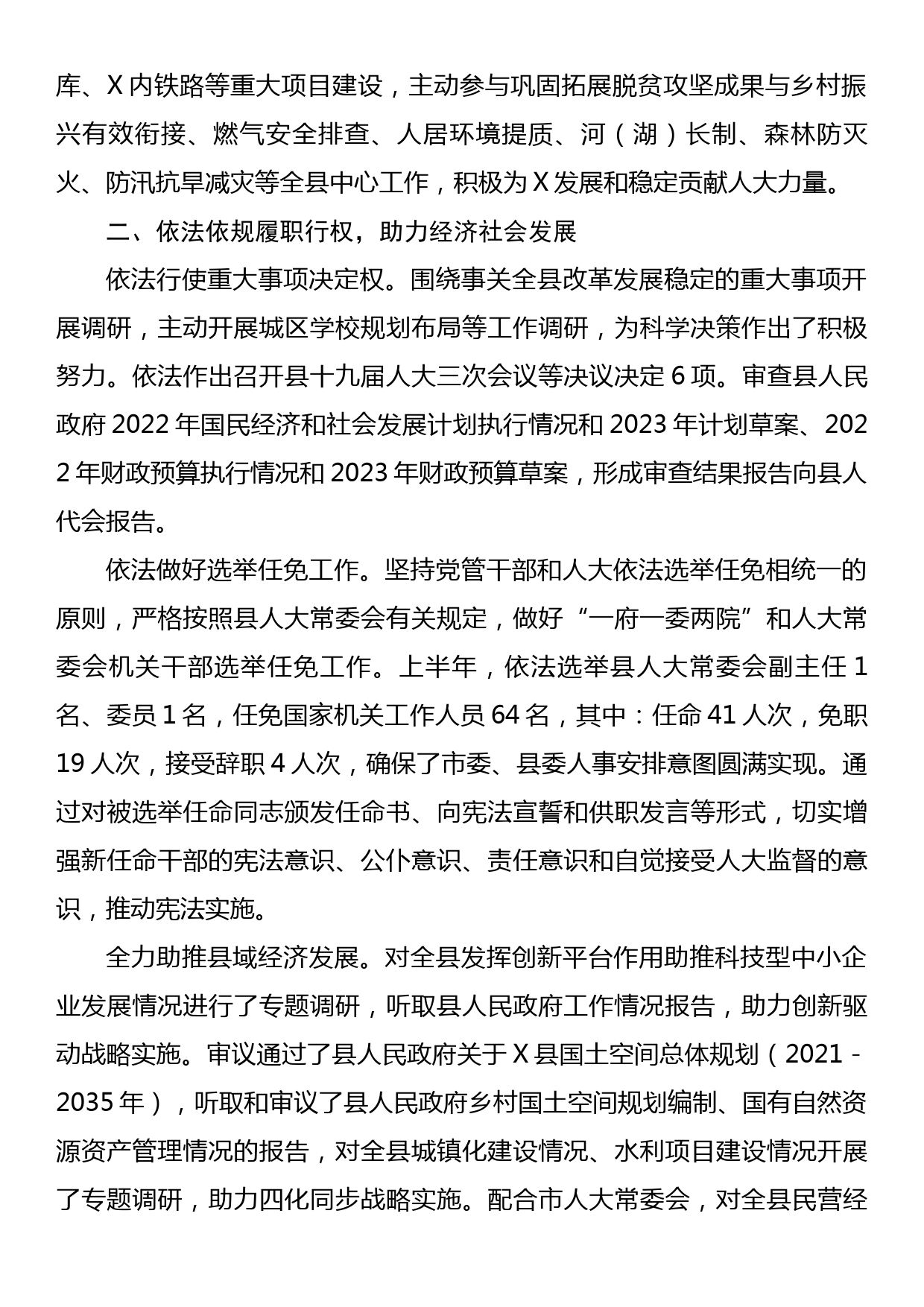 关于2023年上半年县人大常委会工作情况及下半年重点工作安排的报告_第3页