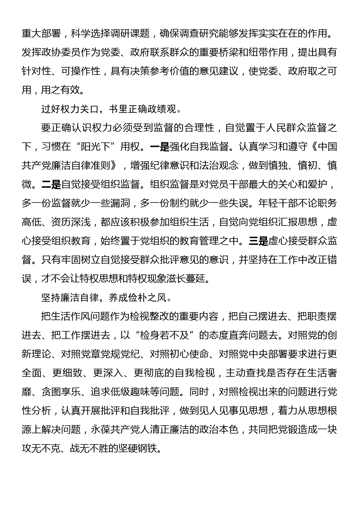 党校培训班发言：增强政治意识 强化使命担当 提升履职能力_第2页