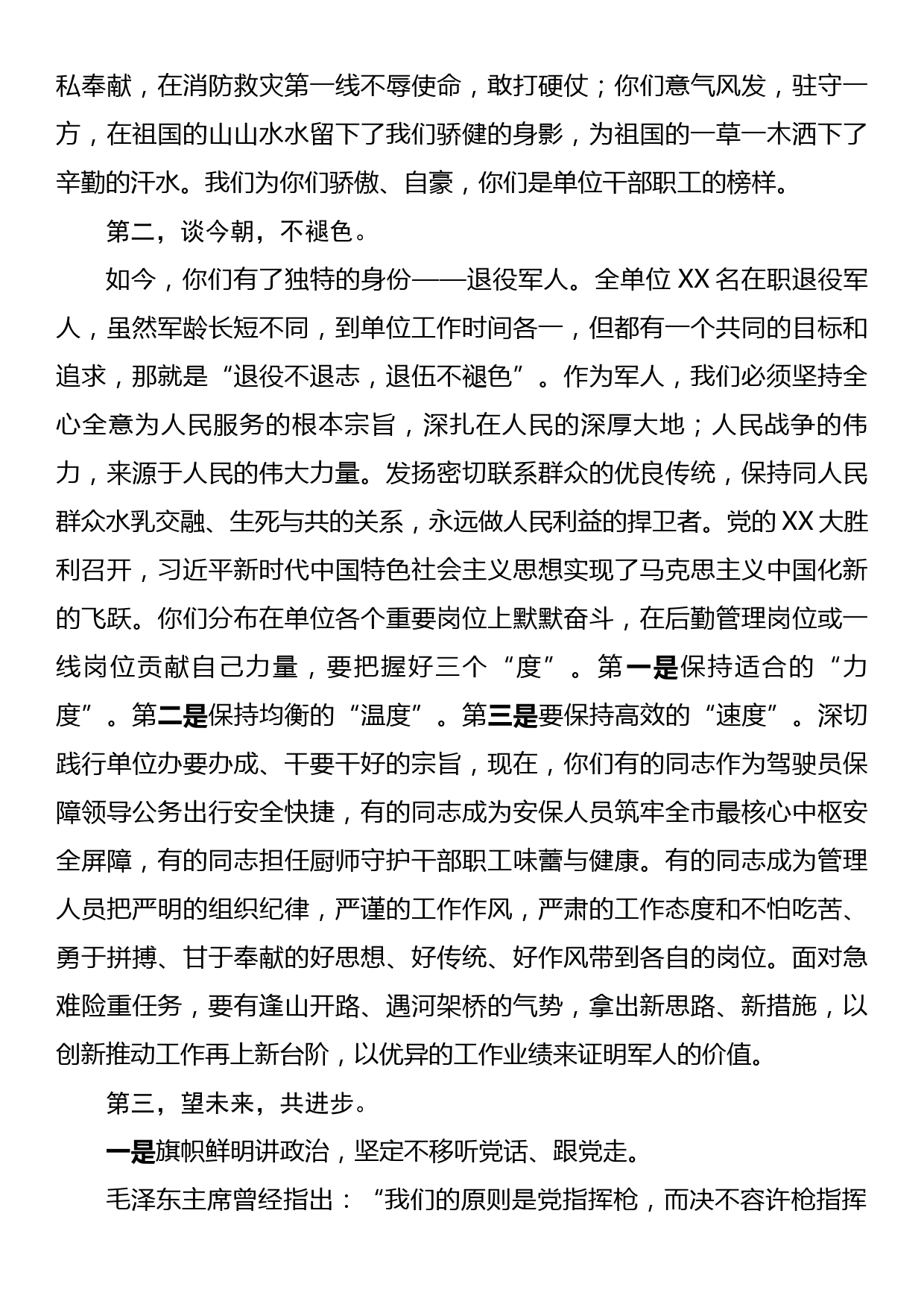 机关事务系统在2023年“八一”慰问退役干部职工座谈会上的讲话_第2页