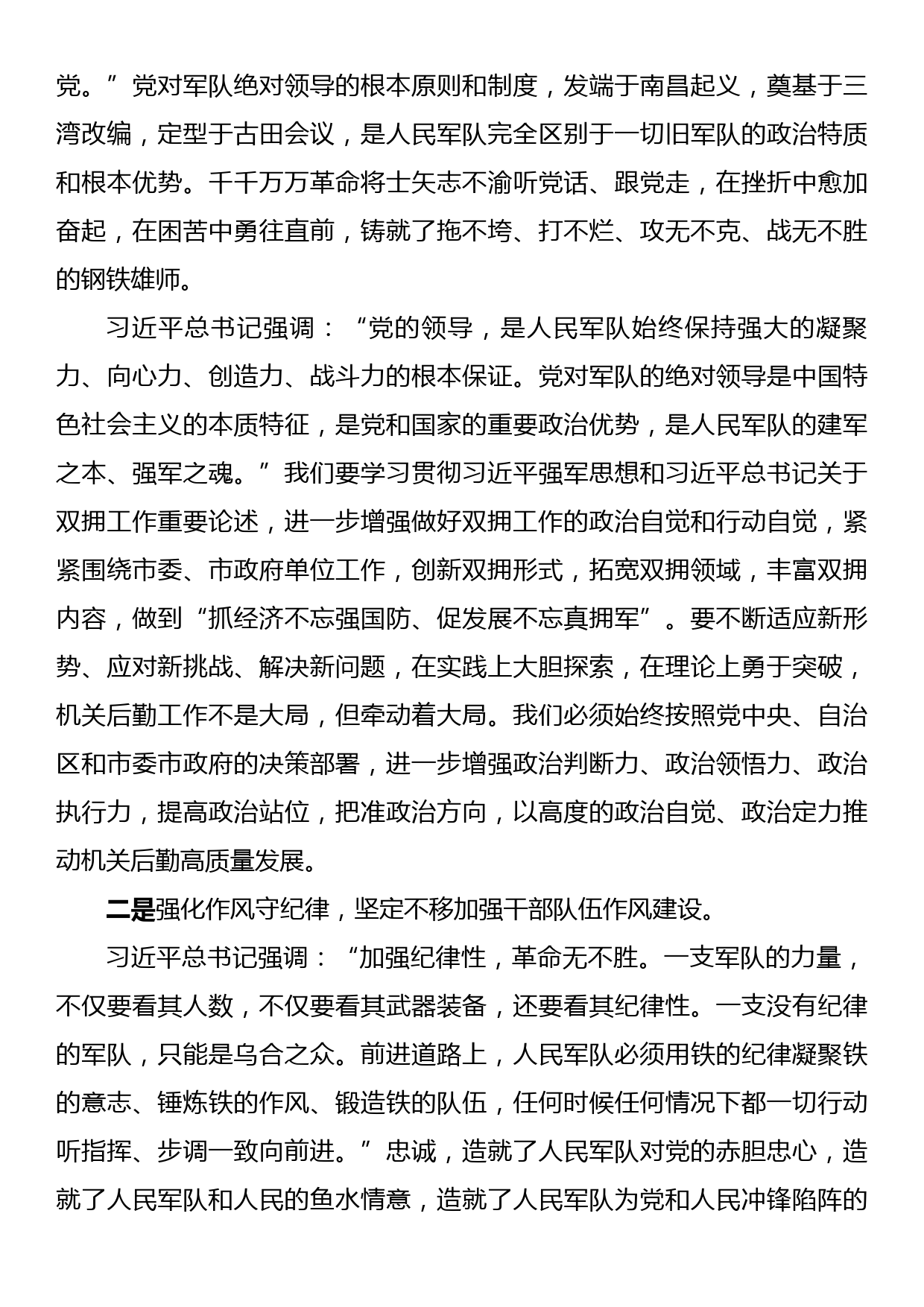 机关事务系统在2023年“八一”慰问退役干部职工座谈会上的讲话_第3页