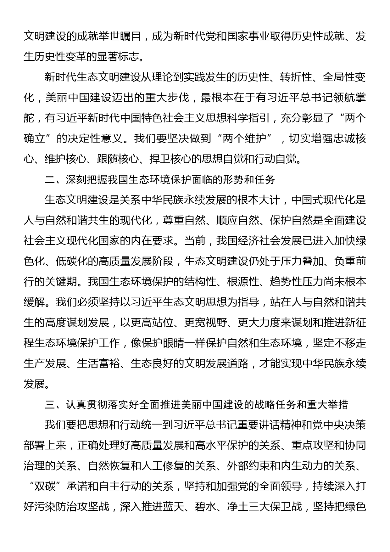 学习贯彻全国生态环境保护大会上的讲话精神心得体会（研讨发言）_第2页