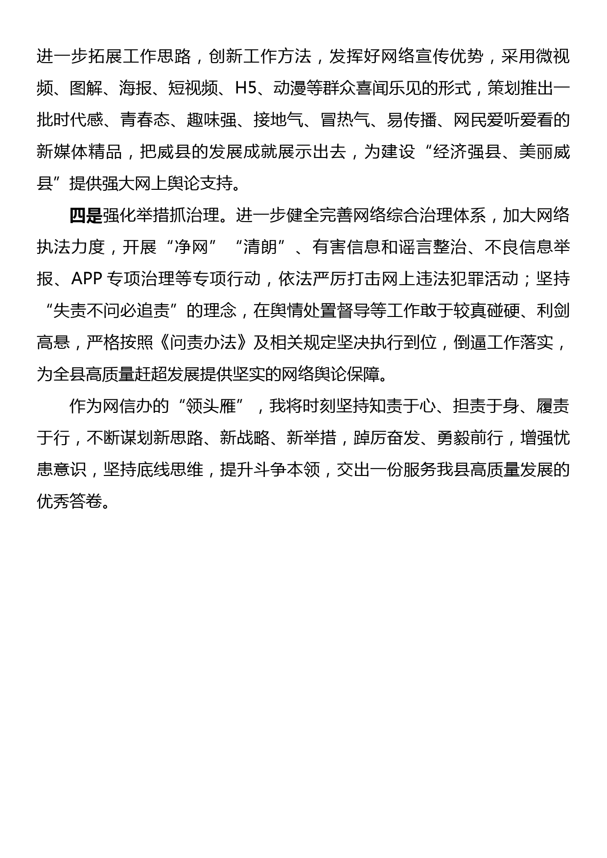 学习贯彻县委X届X次全会精神心得体会：落实全会精神 贡献网信力量_第2页