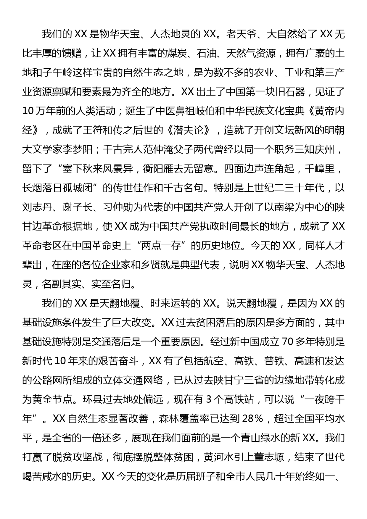 在XX总商会庆商联合会暨XX新乡贤联谊会成立大会上的讲话_第2页