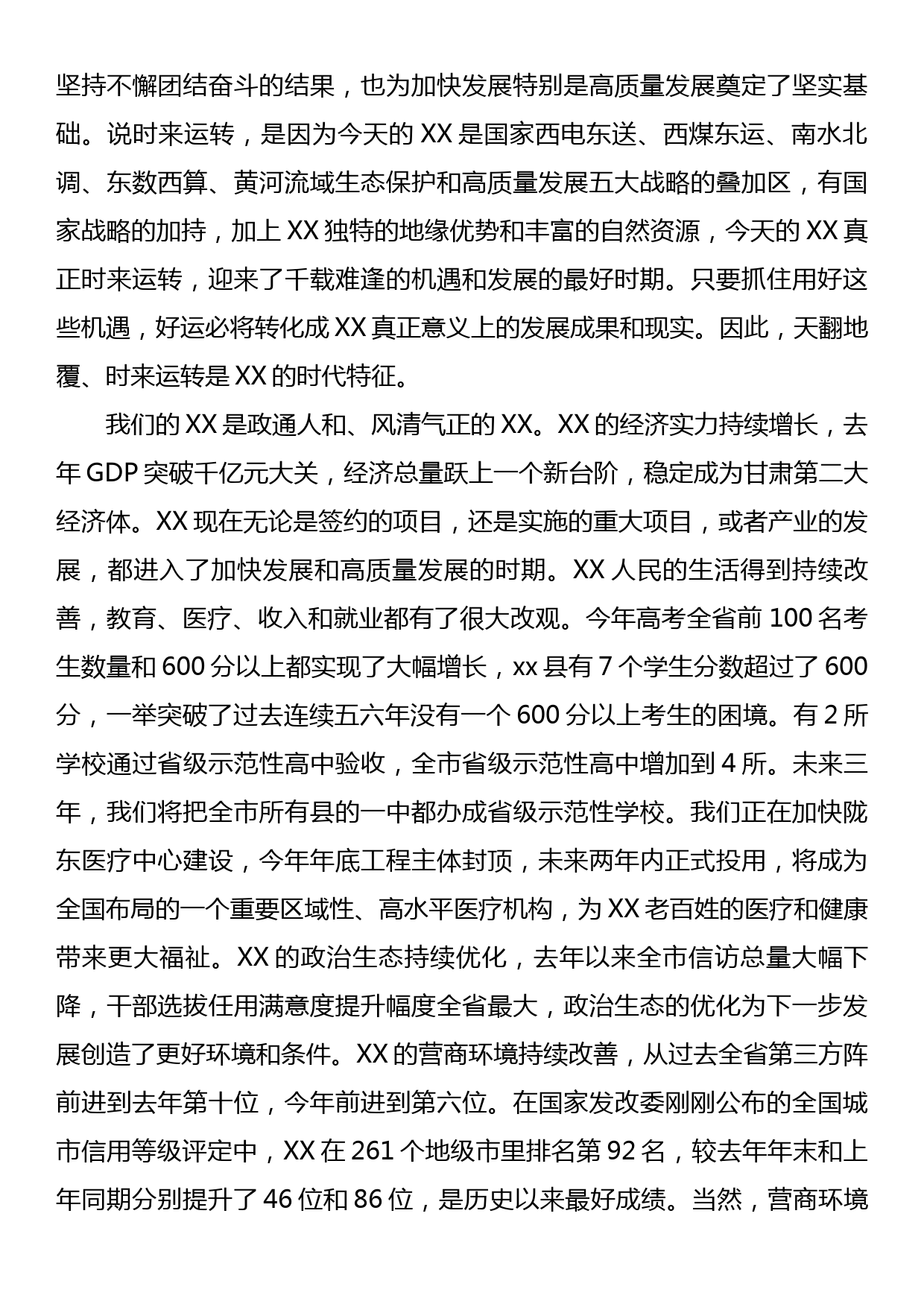 在XX总商会庆商联合会暨XX新乡贤联谊会成立大会上的讲话_第3页