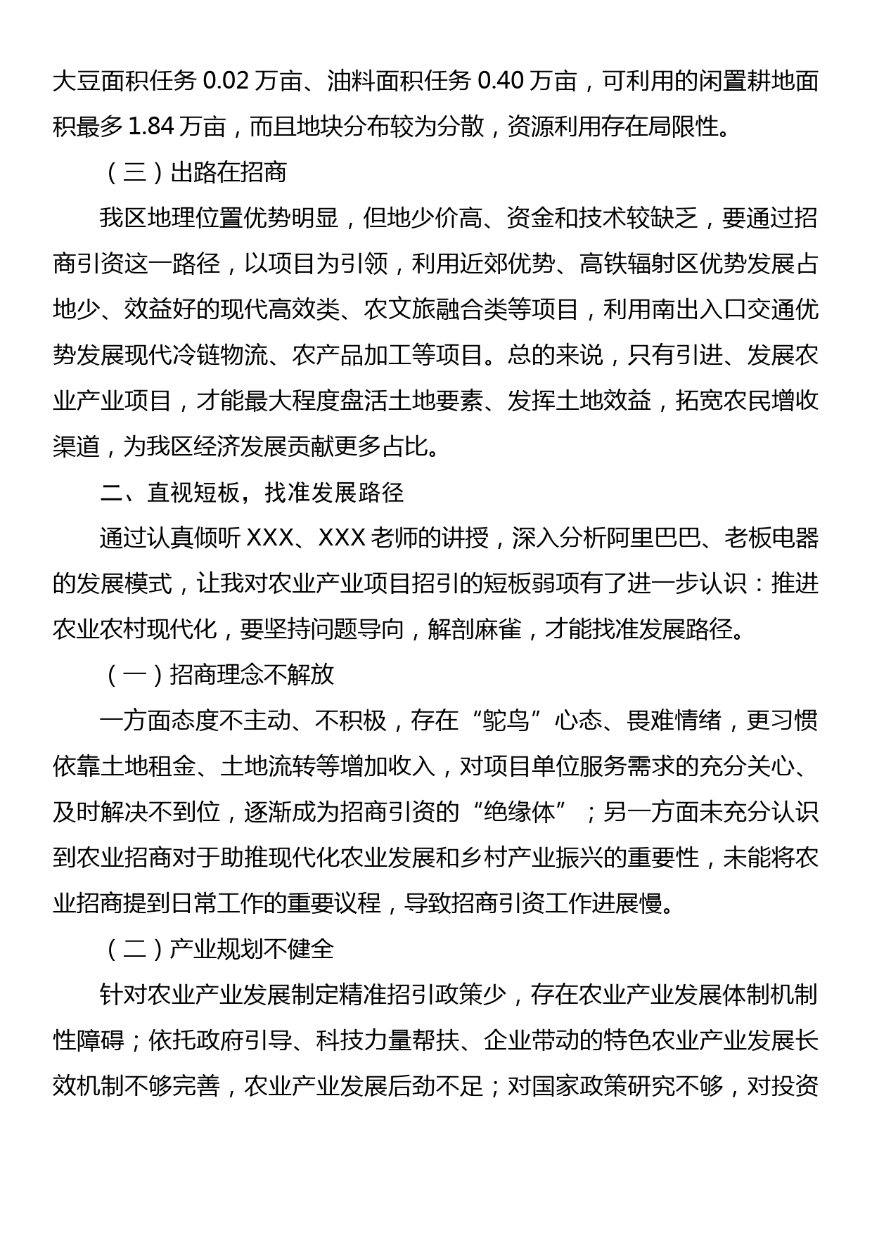 XX区“四型机关建设”专题研修班学员代表学习心得体会_第2页