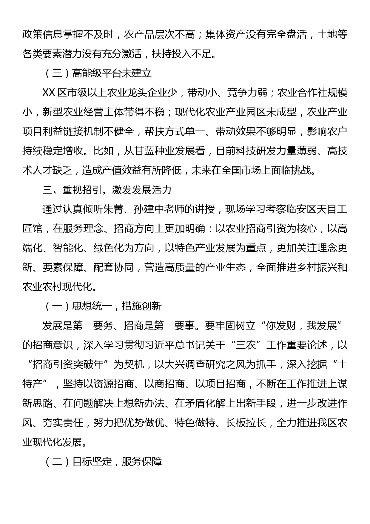 XX区“四型机关建设”专题研修班学员代表学习心得体会_第3页