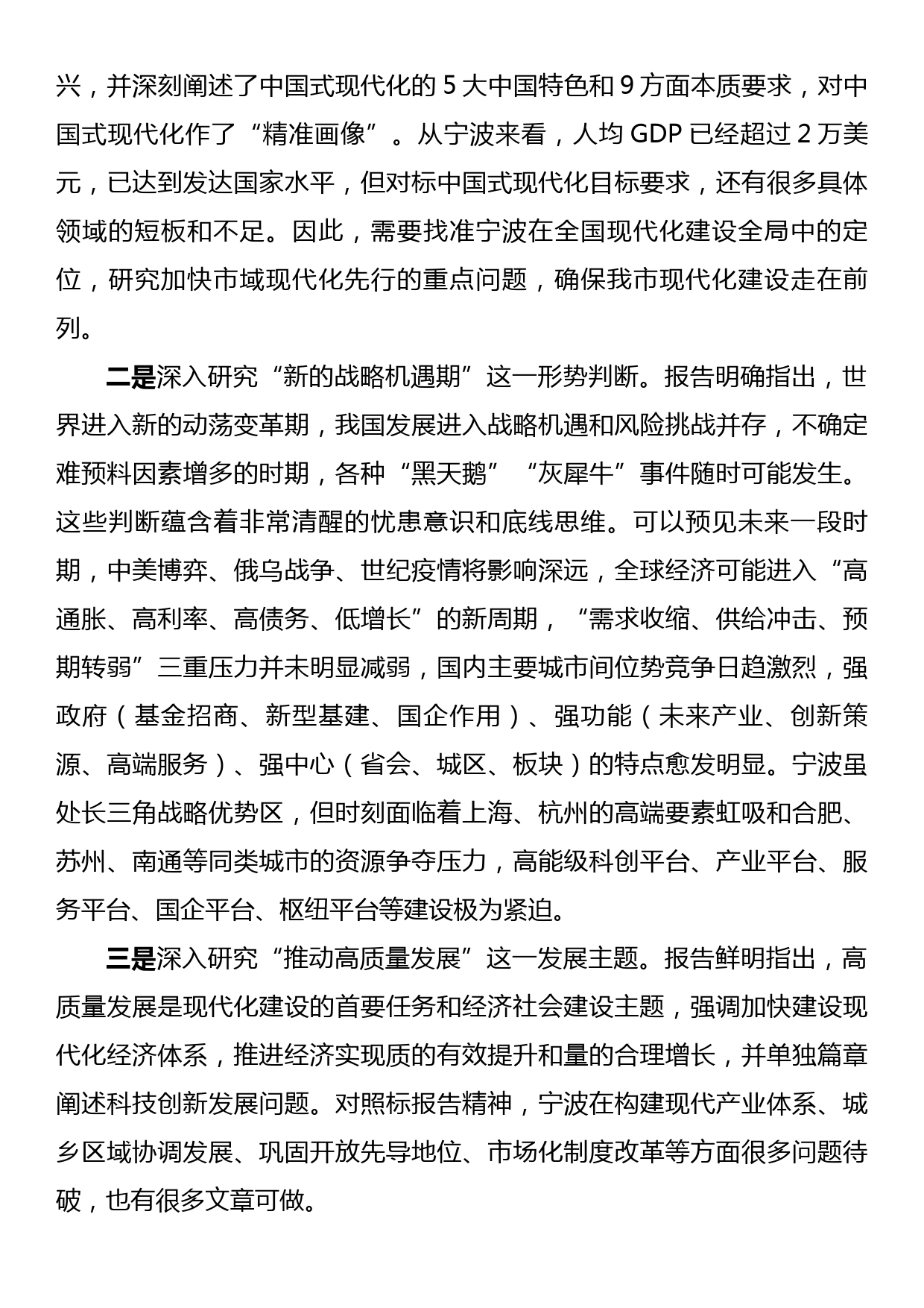 XX市发改系统务虚会上的总结讲话_第2页