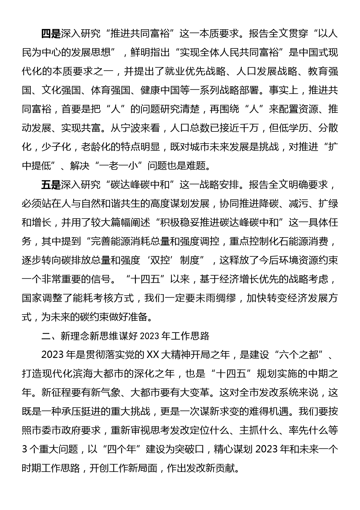 XX市发改系统务虚会上的总结讲话_第3页