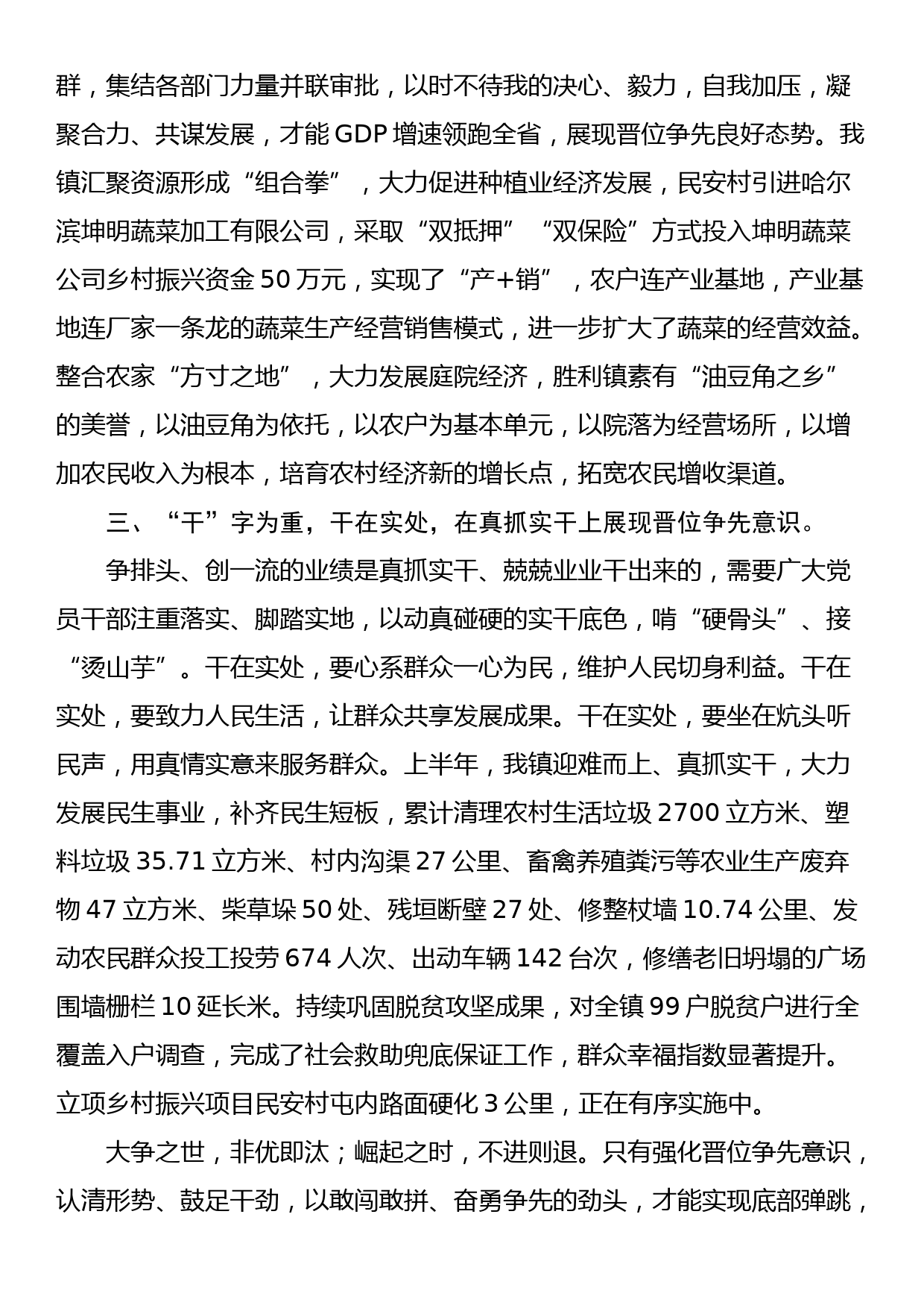 强化晋位争先意识研讨材料_第2页