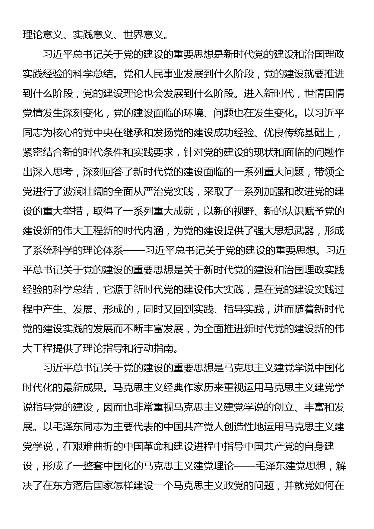 全面推进新时代党的建设新的伟大工程的科学指引——深入学习贯彻习近平总书记关于党的建设的重要思想_第2页