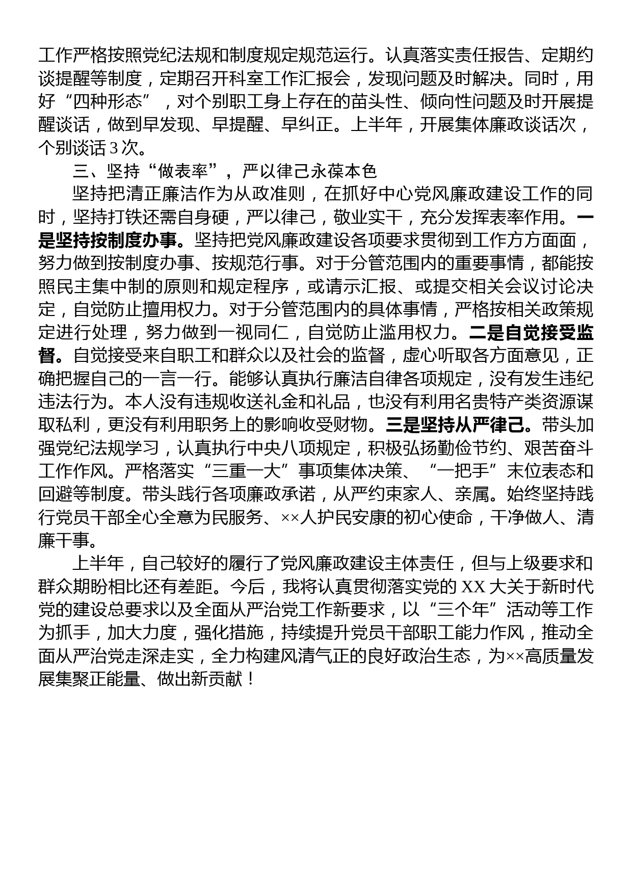 党支部书记关于落实“一岗双责”情况的报告_第2页