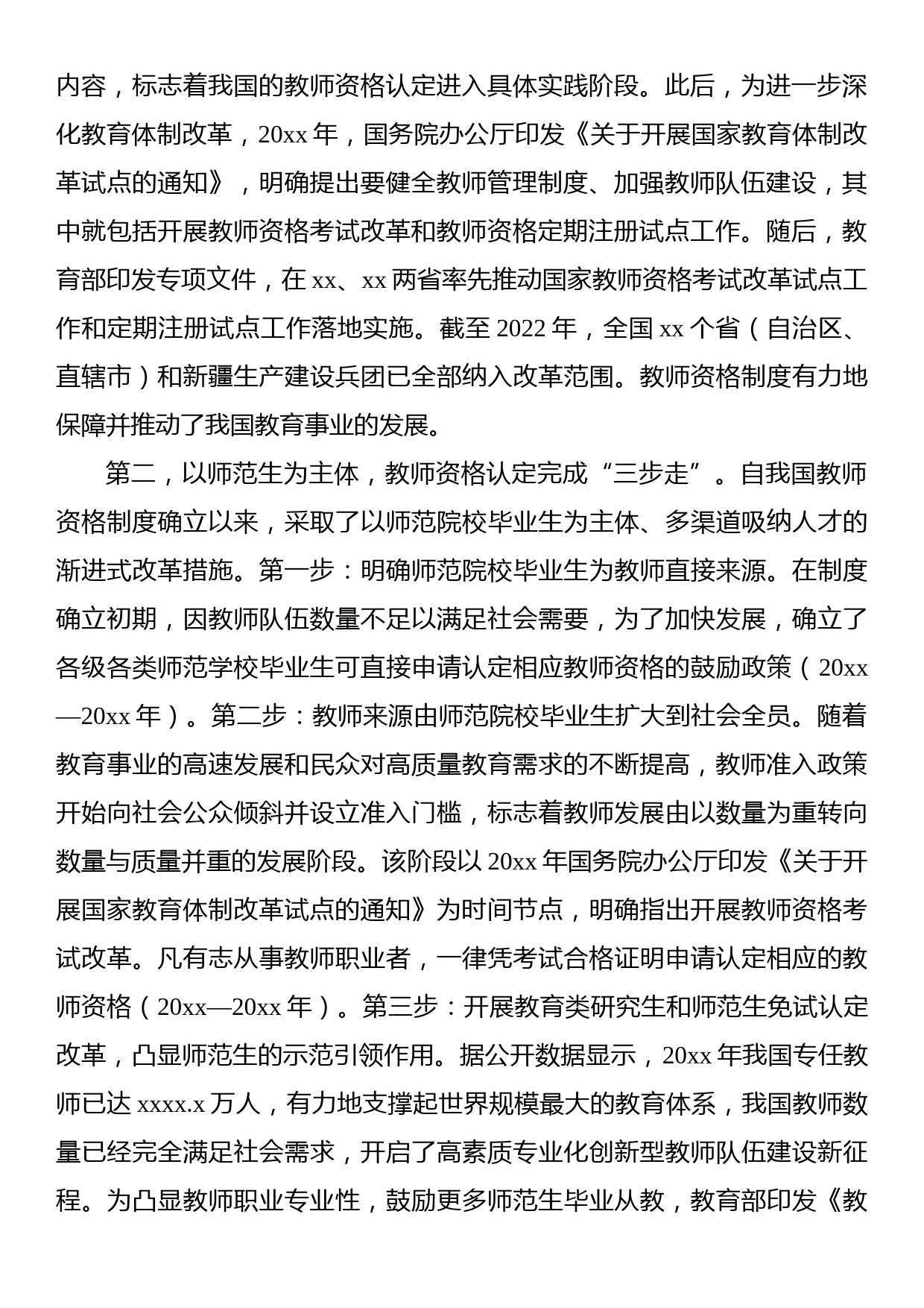 对教师资格制度的回顾与反思（学校）_第2页