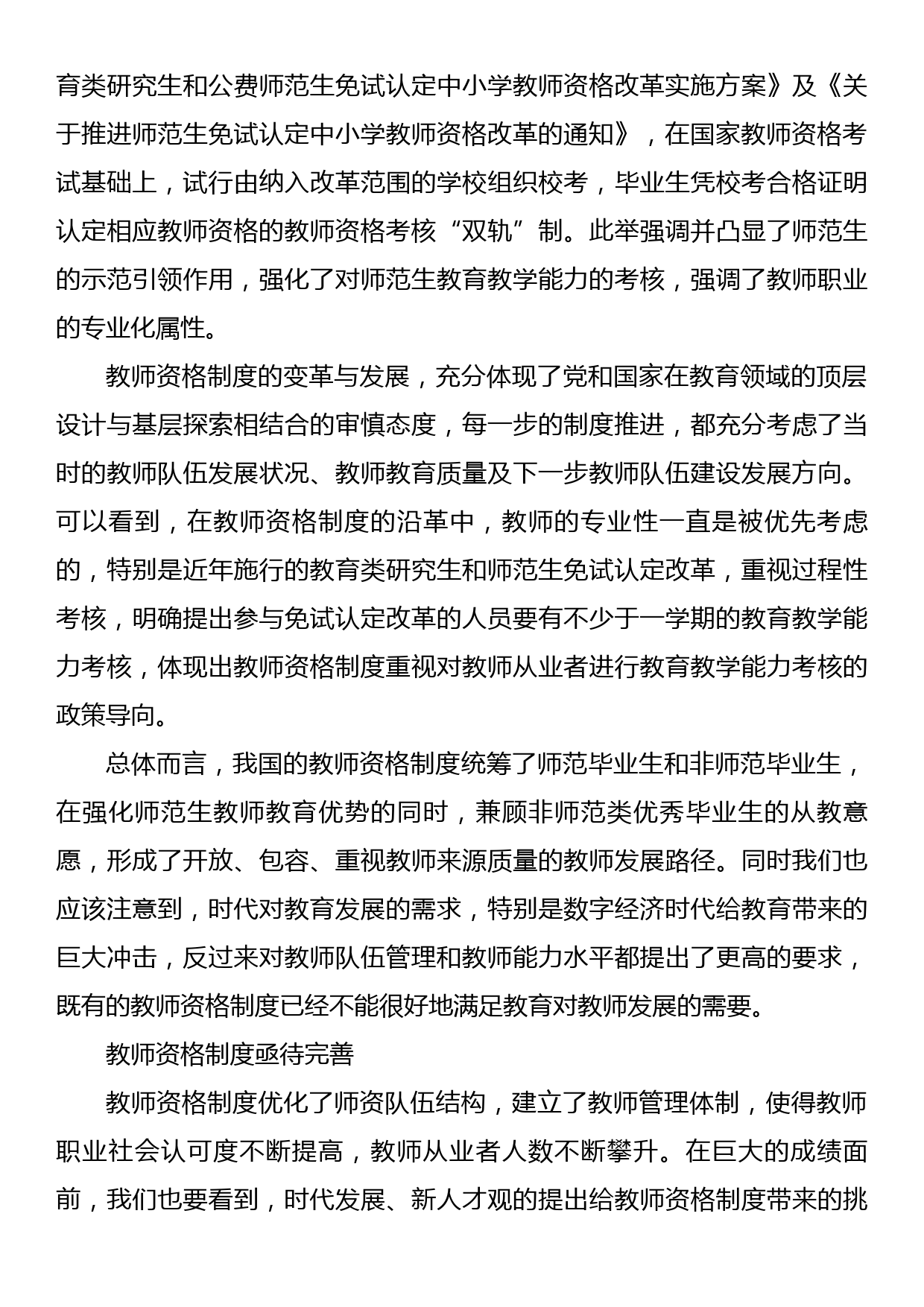 对教师资格制度的回顾与反思（学校）_第3页