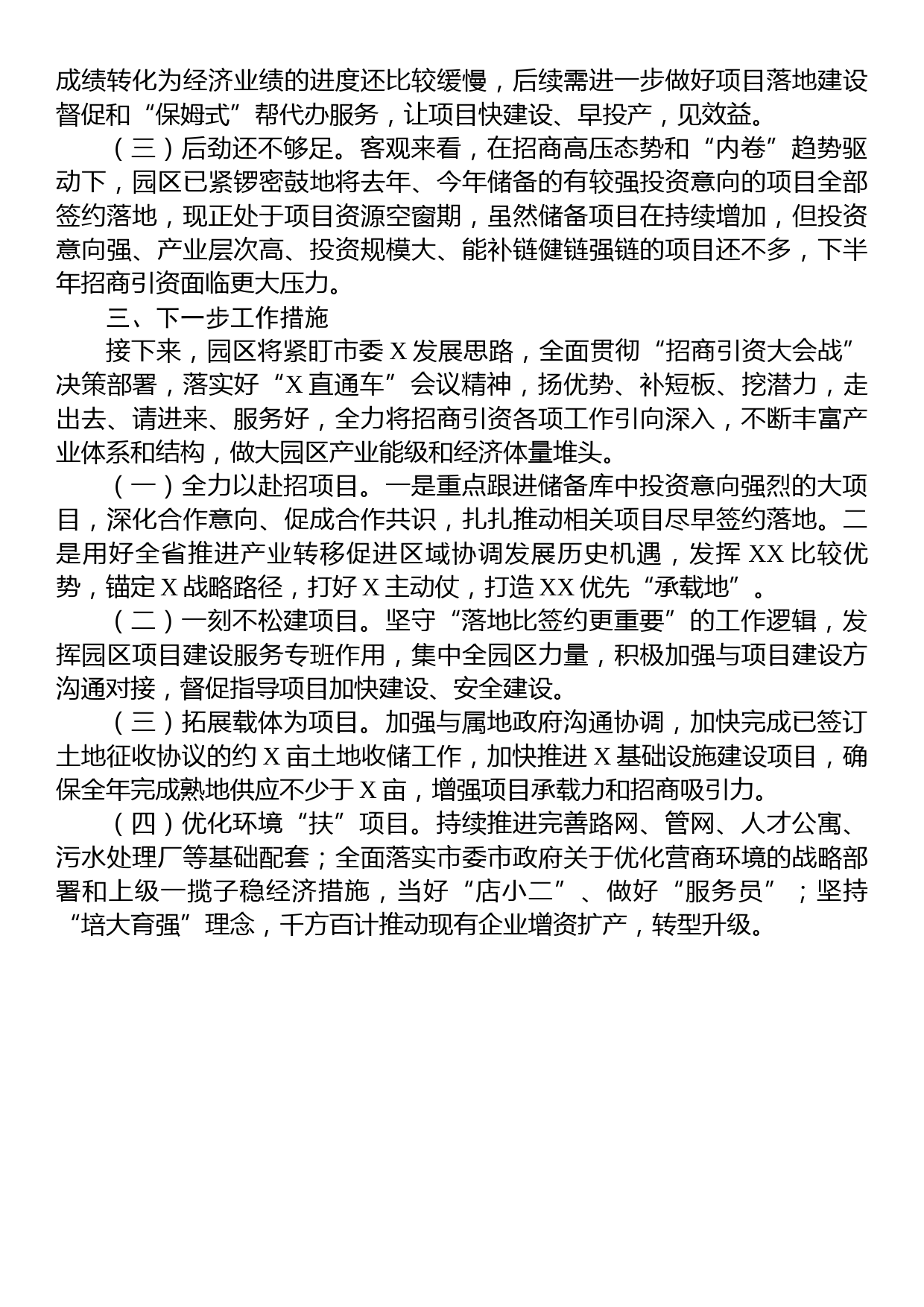 工业园区2023年招商引资工作情况汇报_第2页