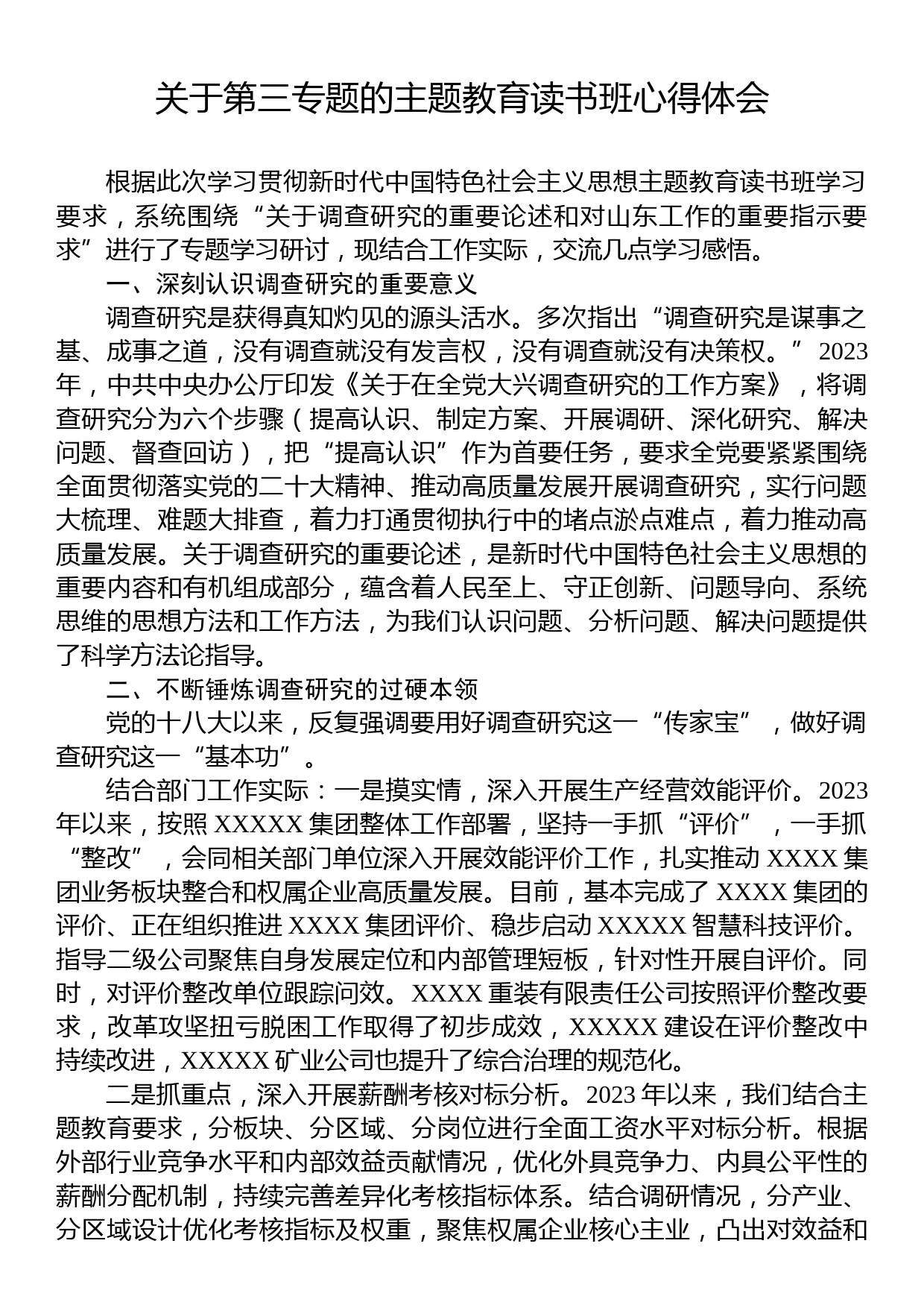 关于第三专题的主题教育读书班心得体会_第1页