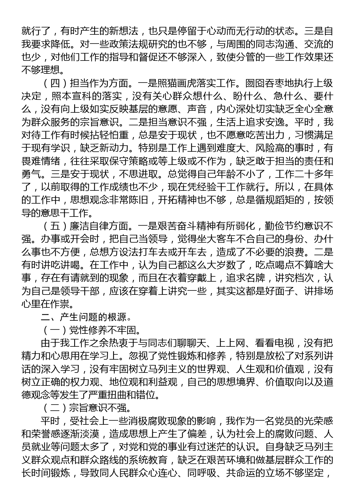 关于2023年专题组织生活会个人对照检查材料_第2页