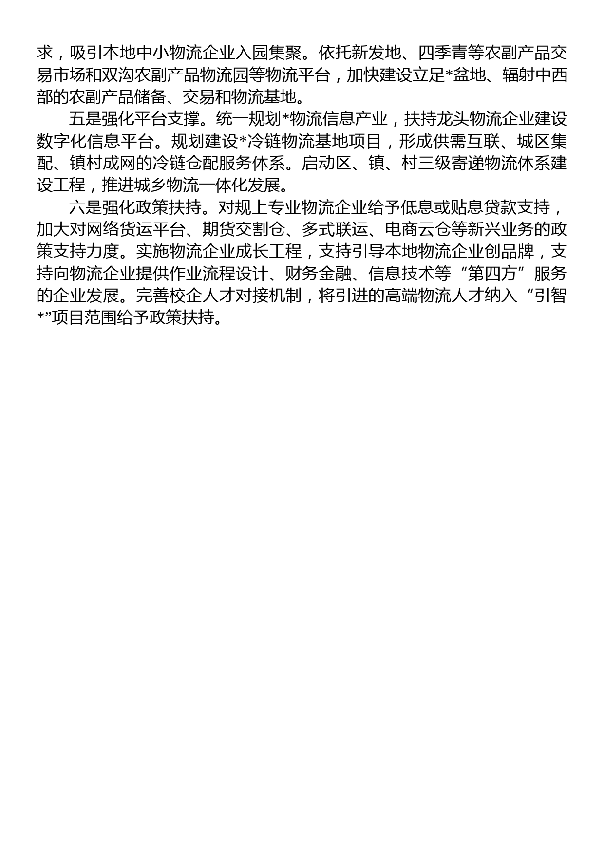 关于某区现代物流业高质量发展情况的调研报告_第3页