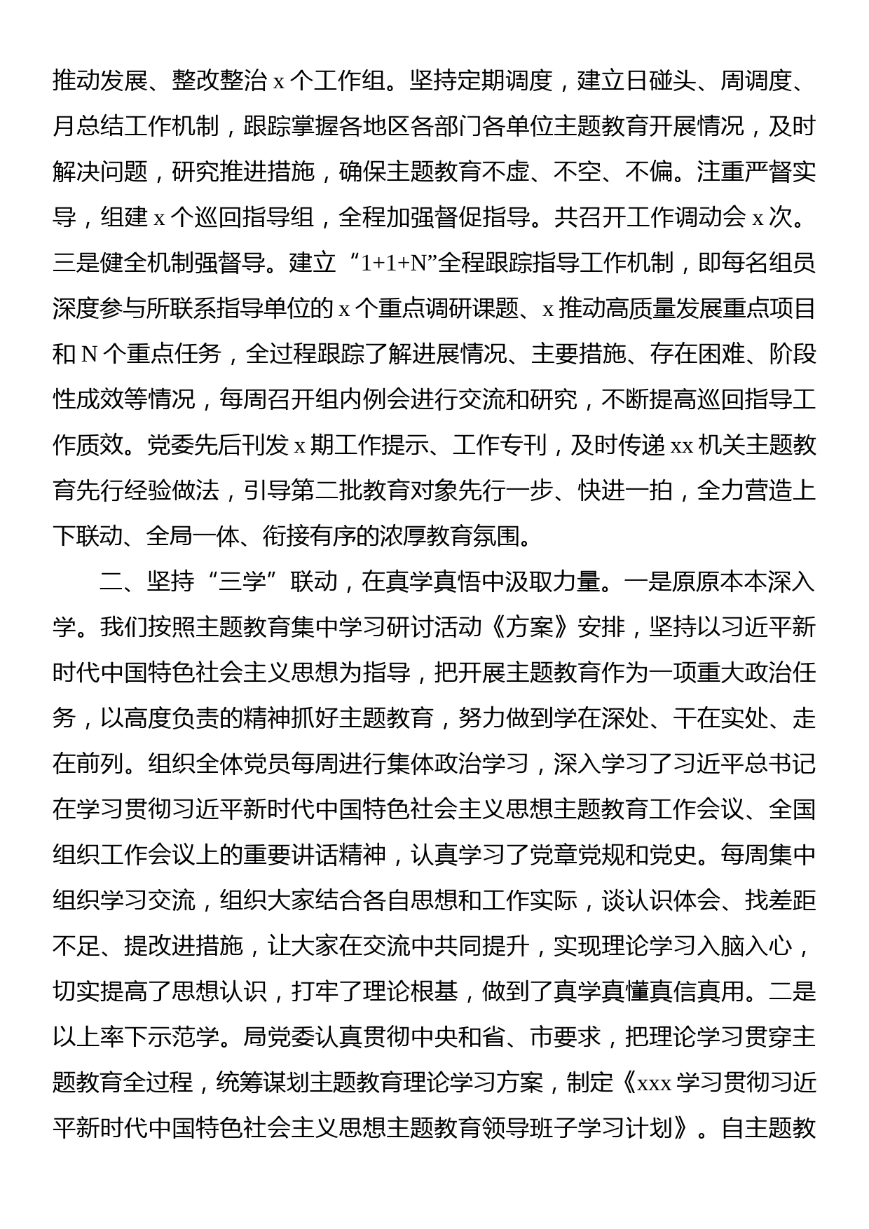 关于主题教育自查自纠情况的报告_第2页