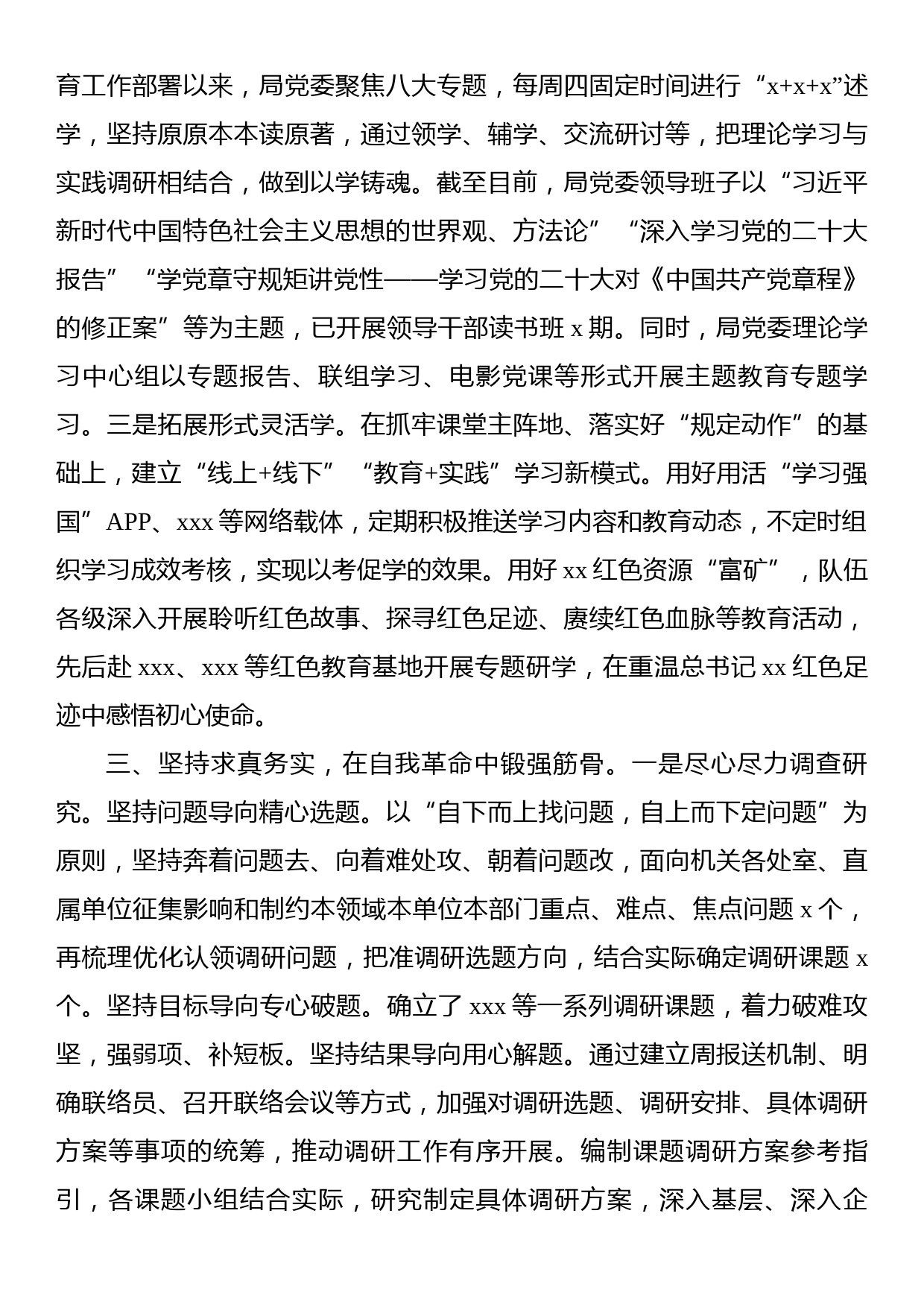 关于主题教育自查自纠情况的报告_第3页