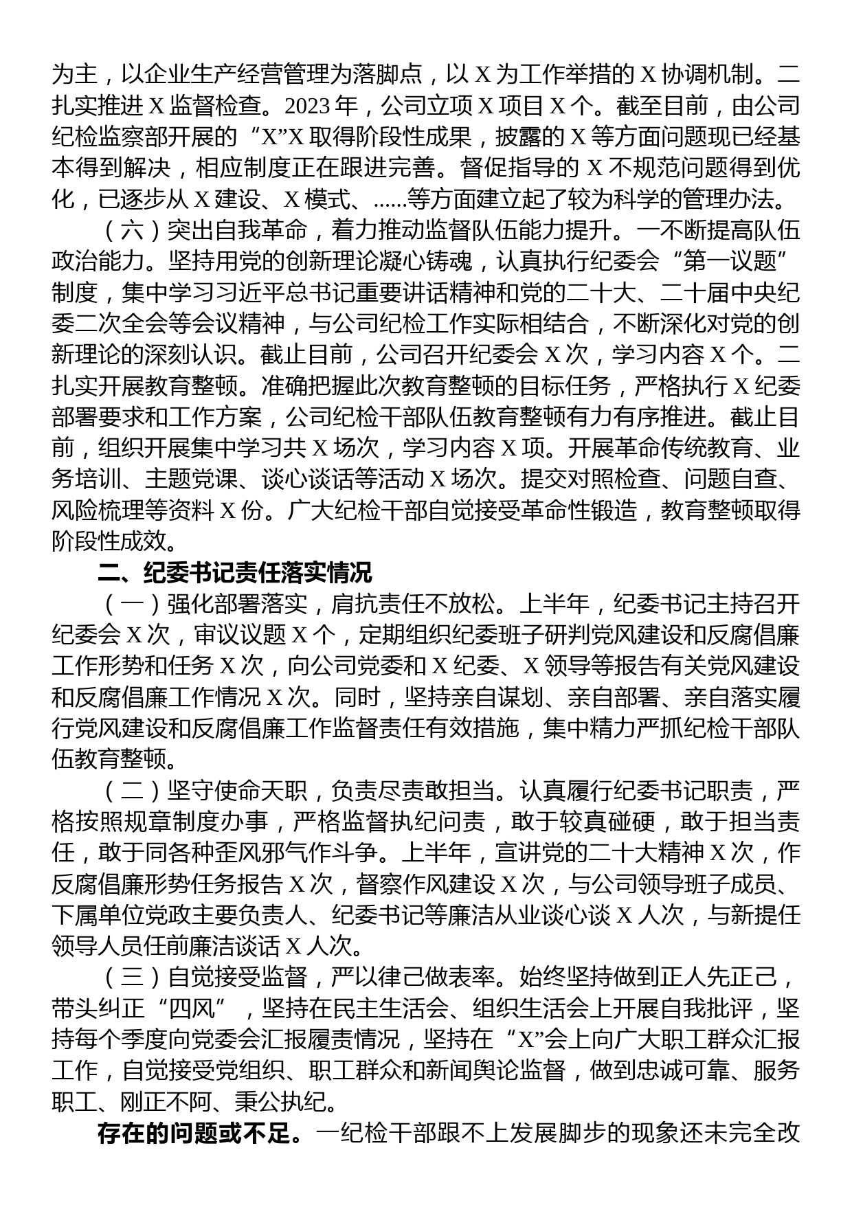 国有企业纪委关于2023年上半年落实监督责任情况的报告_第3页