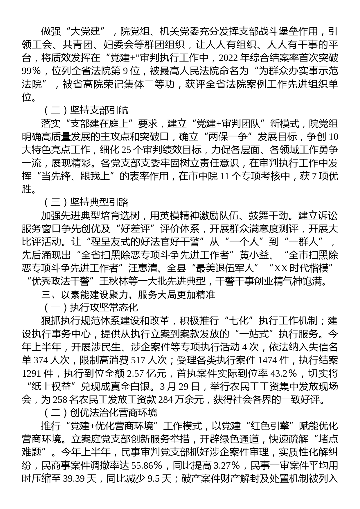 某法院以“党建+”推动司法高质量发展工作汇报材料_第2页