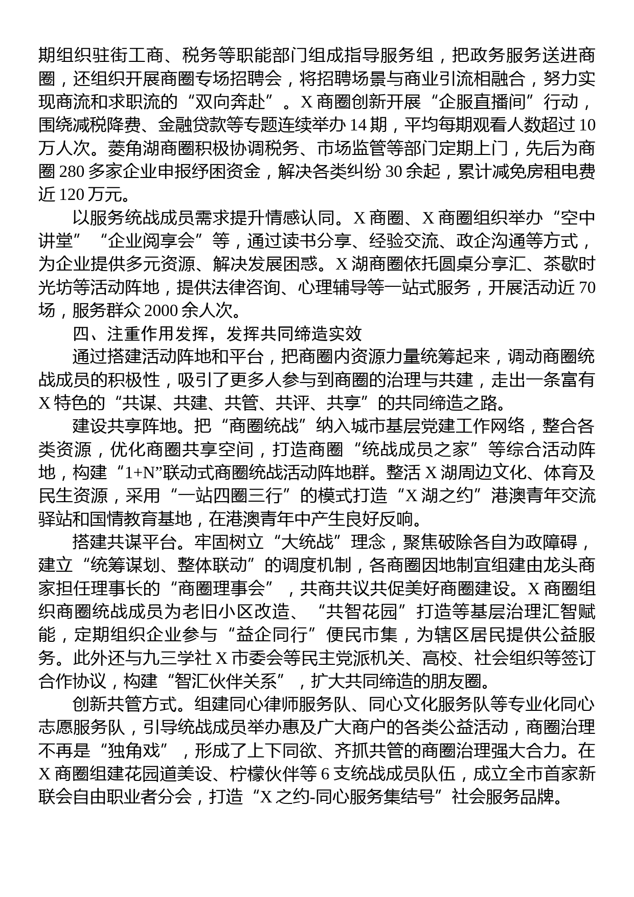 某区推动商圈统战工作交流材料_第2页