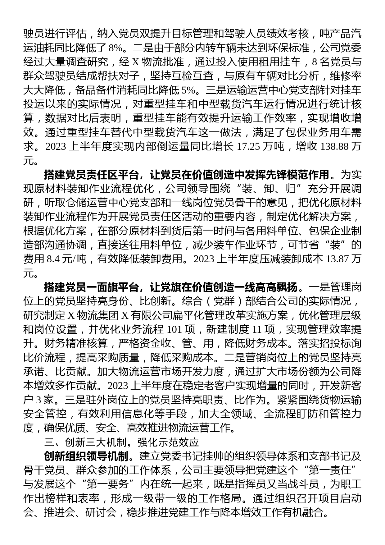 某物流国企党委上半年度工作总结_第2页