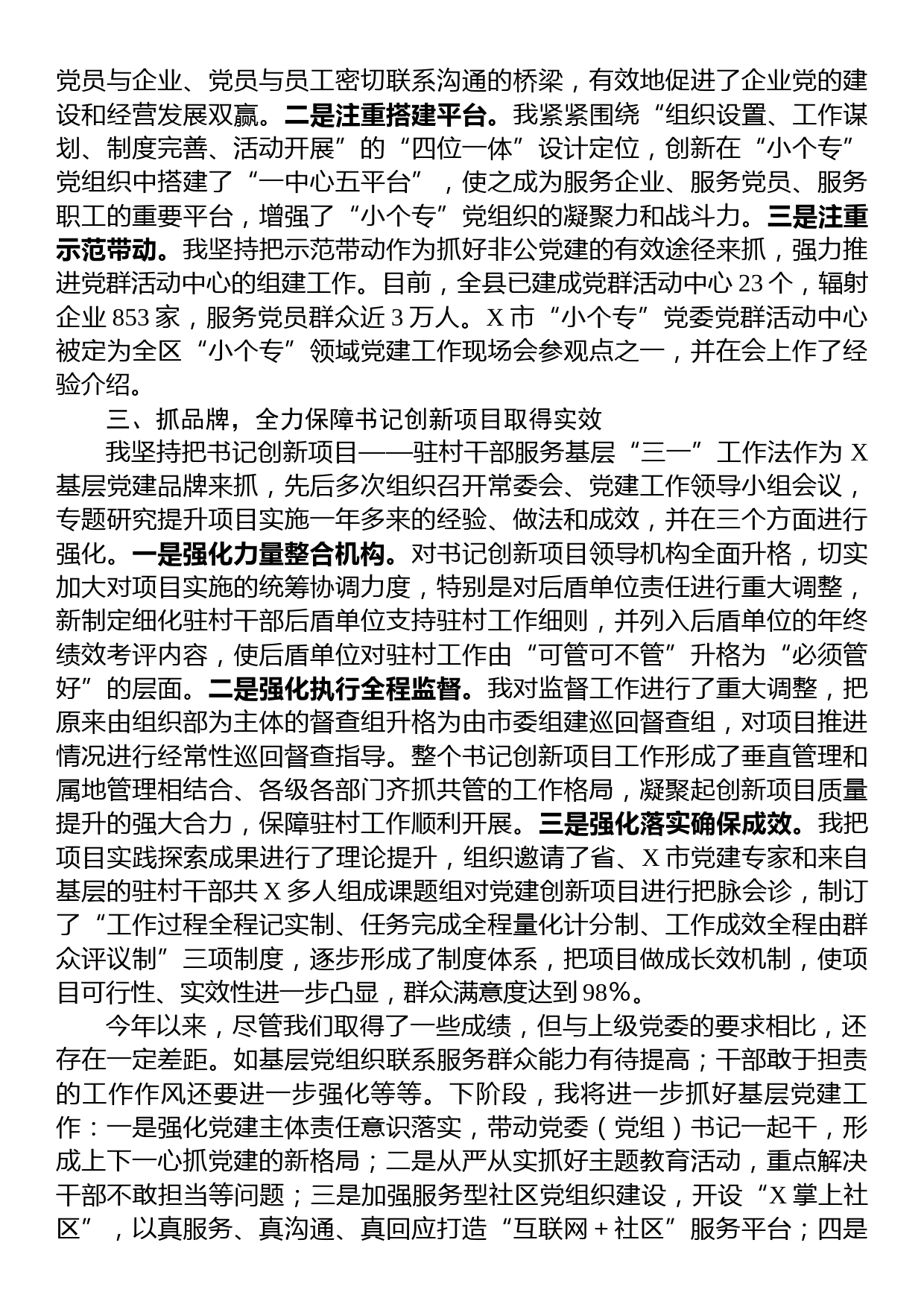 上半年党委书记抓基层党建工作情况汇报_第2页