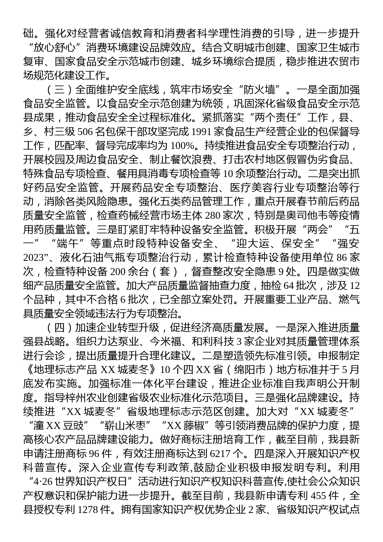 市场监管局2023年上半年工作总结和下半年工作计划_第2页