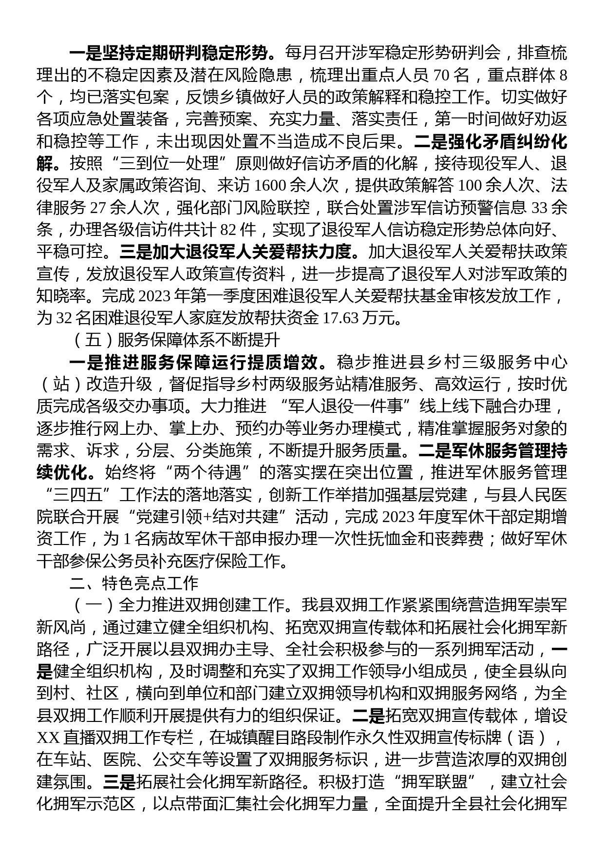 退役军人事务局关于2023年上半年工作总结和下半年工作计划的报告_第3页