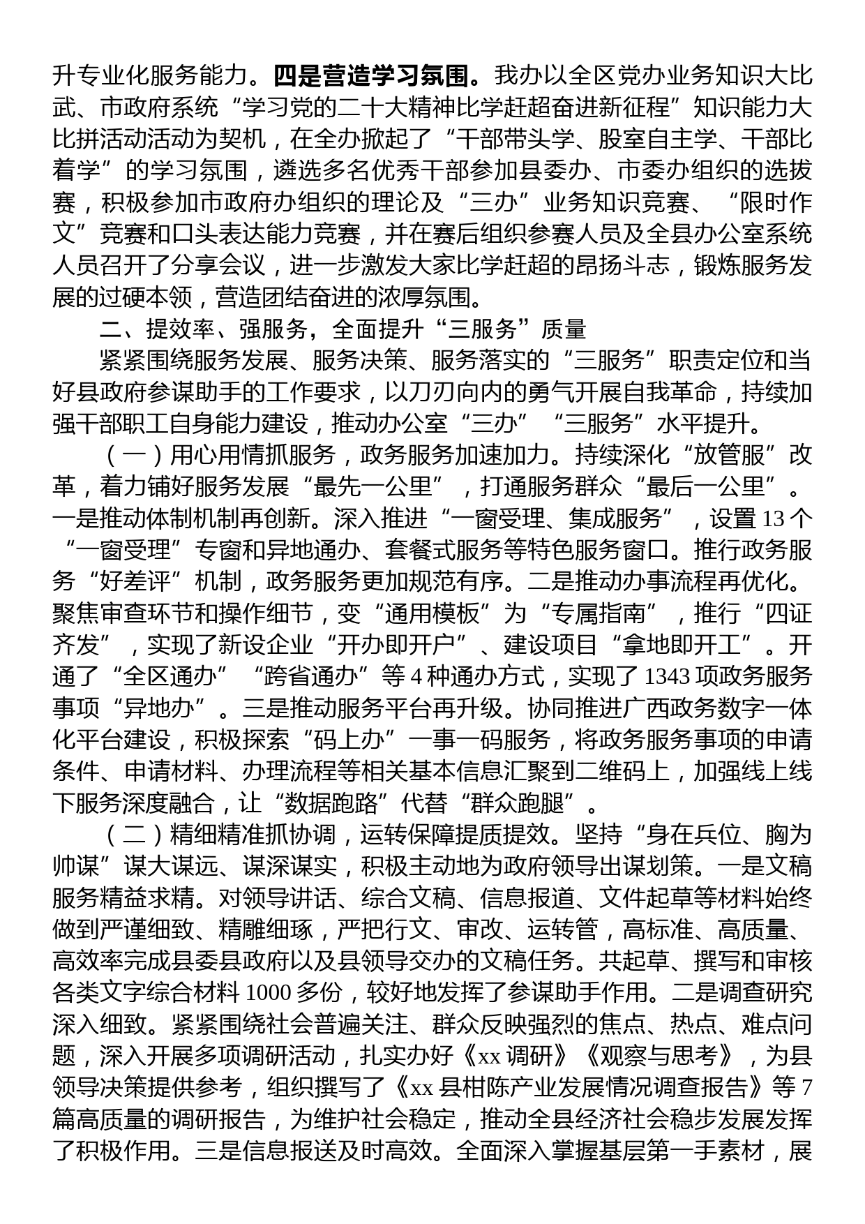 县人民政府办公室关于“双促”能力提升行动工作总结_第2页