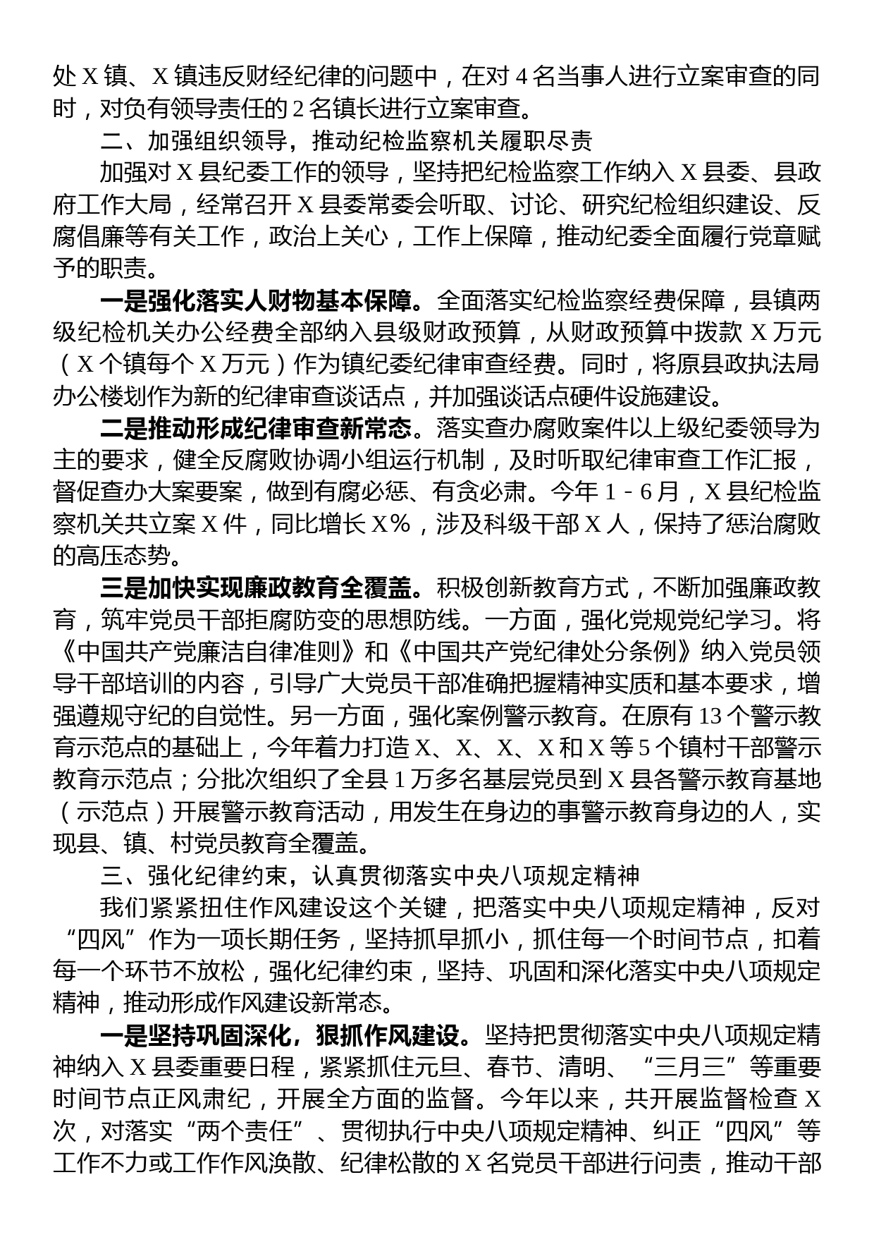 县委上半年党风廉政建设工作情况汇报_第2页