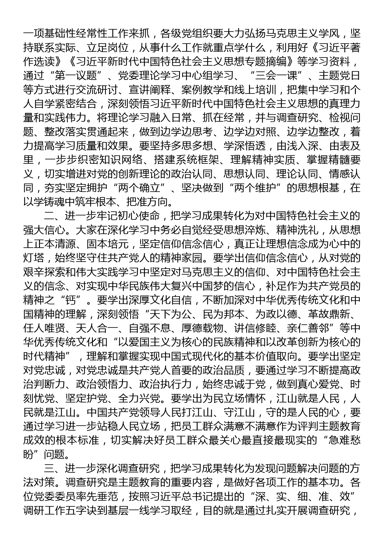 在7月份党委理论学习中心组专题研讨交流会上的讲话_第2页