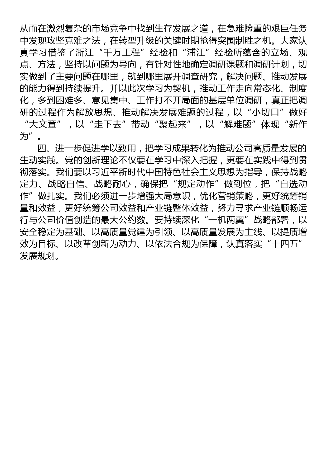 在7月份党委理论学习中心组专题研讨交流会上的讲话_第3页