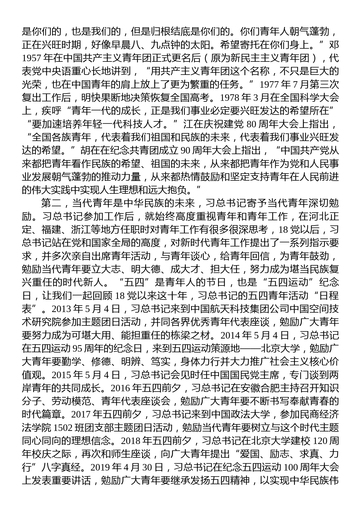 在法院青年干警培训班上的党课辅导报告_第3页