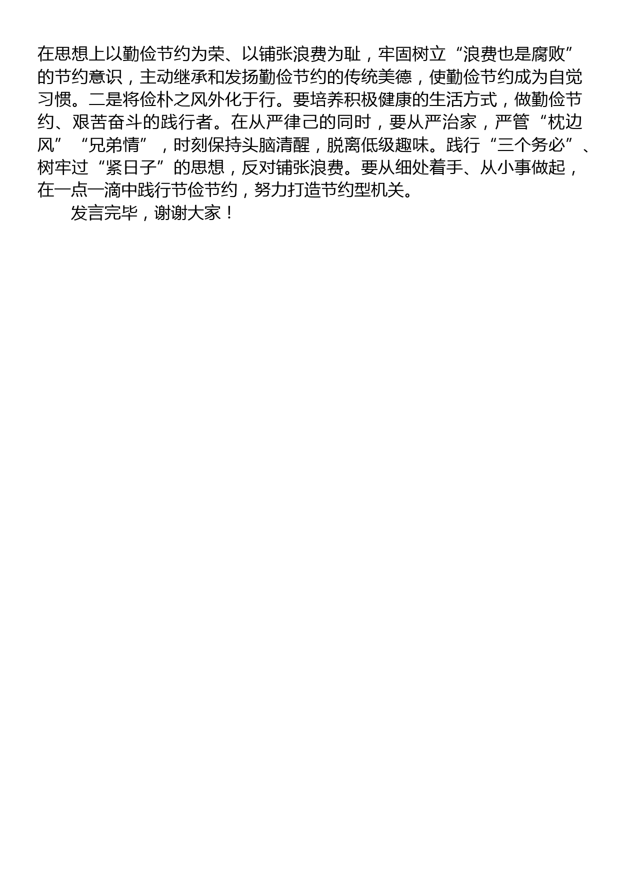 在局党组理论学习中心组以学正风专题研讨交流会上的发言材料_第2页