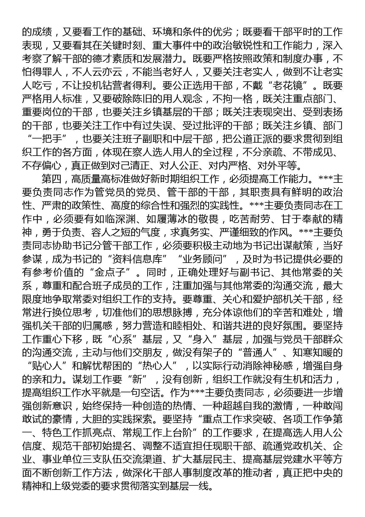 在理论学习中心组传达学习2023年全国组织工作会议精神专题研讨会上的讲话_第3页