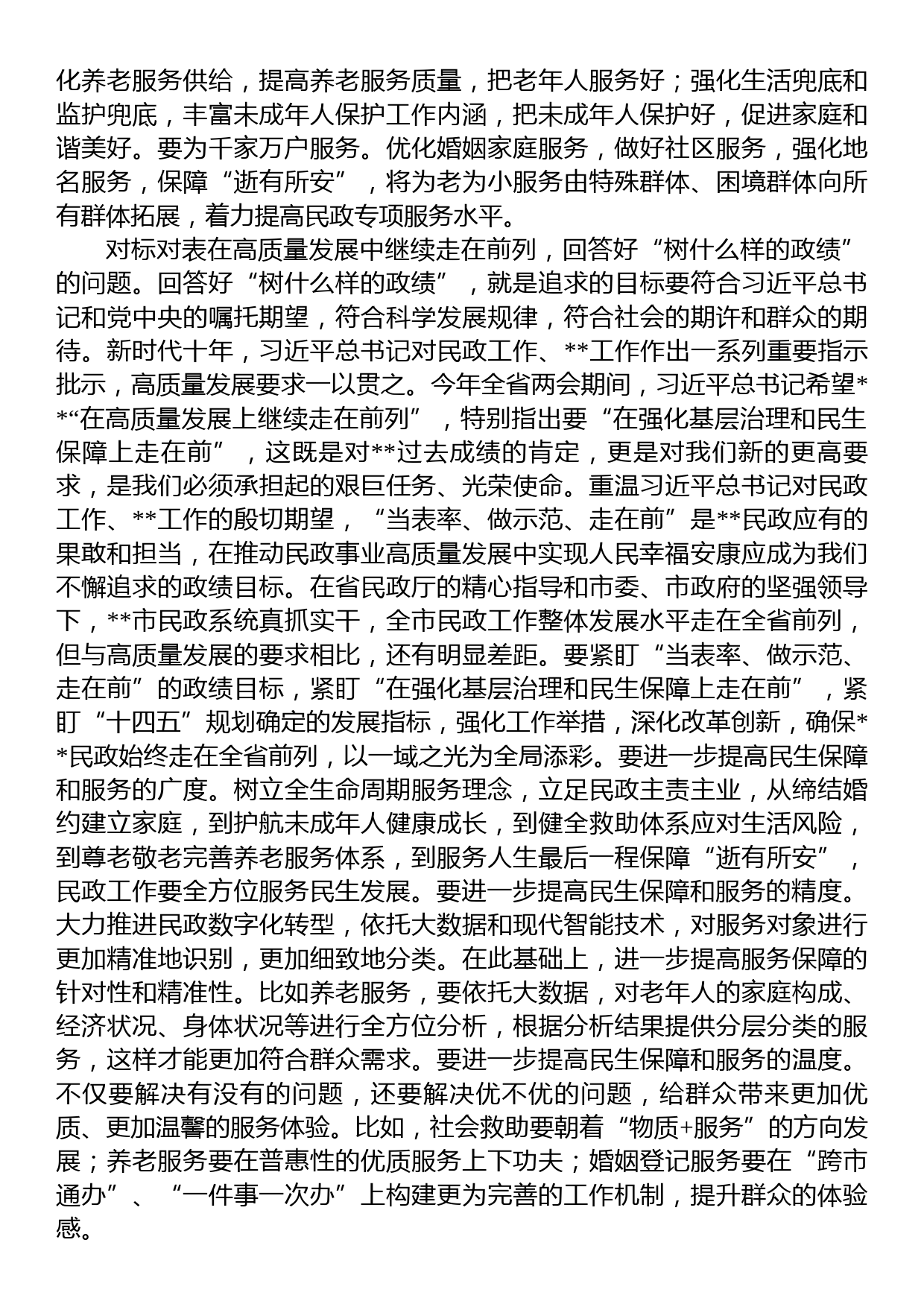 在全省民政系统专题读书班上的研讨发言材料_第2页