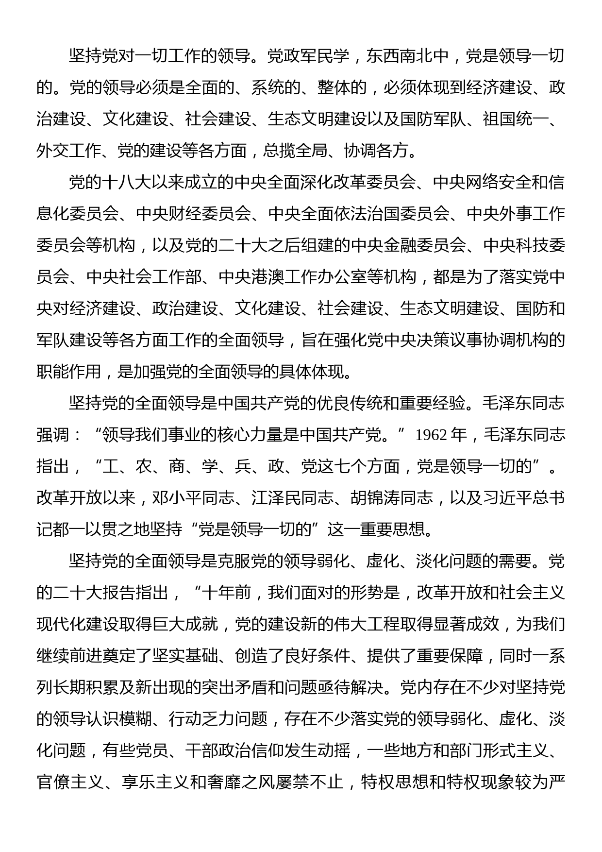 主题党课讲稿材料：深刻认识党的领导核心地位和“两个确立”的决定性意义_第3页