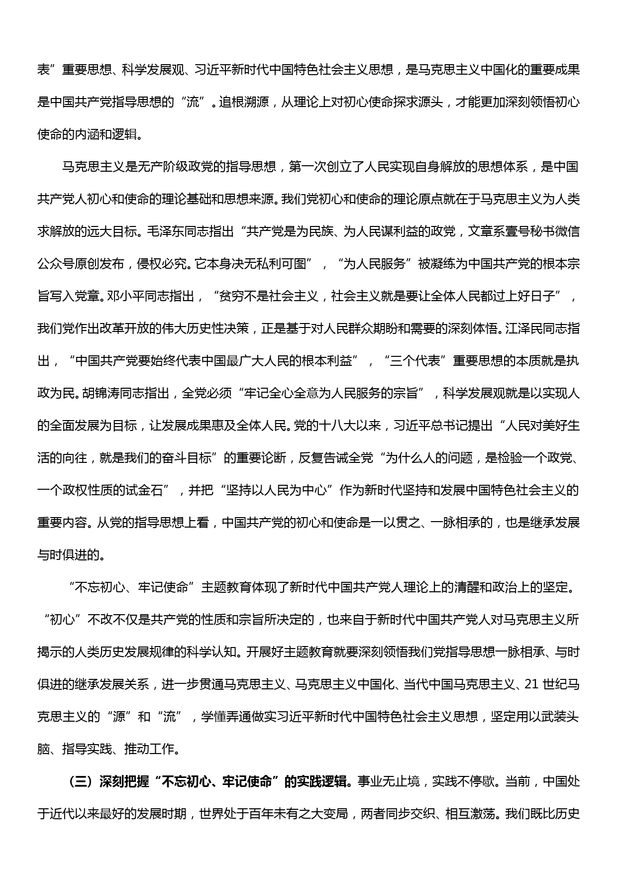 “不忘初心、牢记使命”主题教育党课报告_第3页