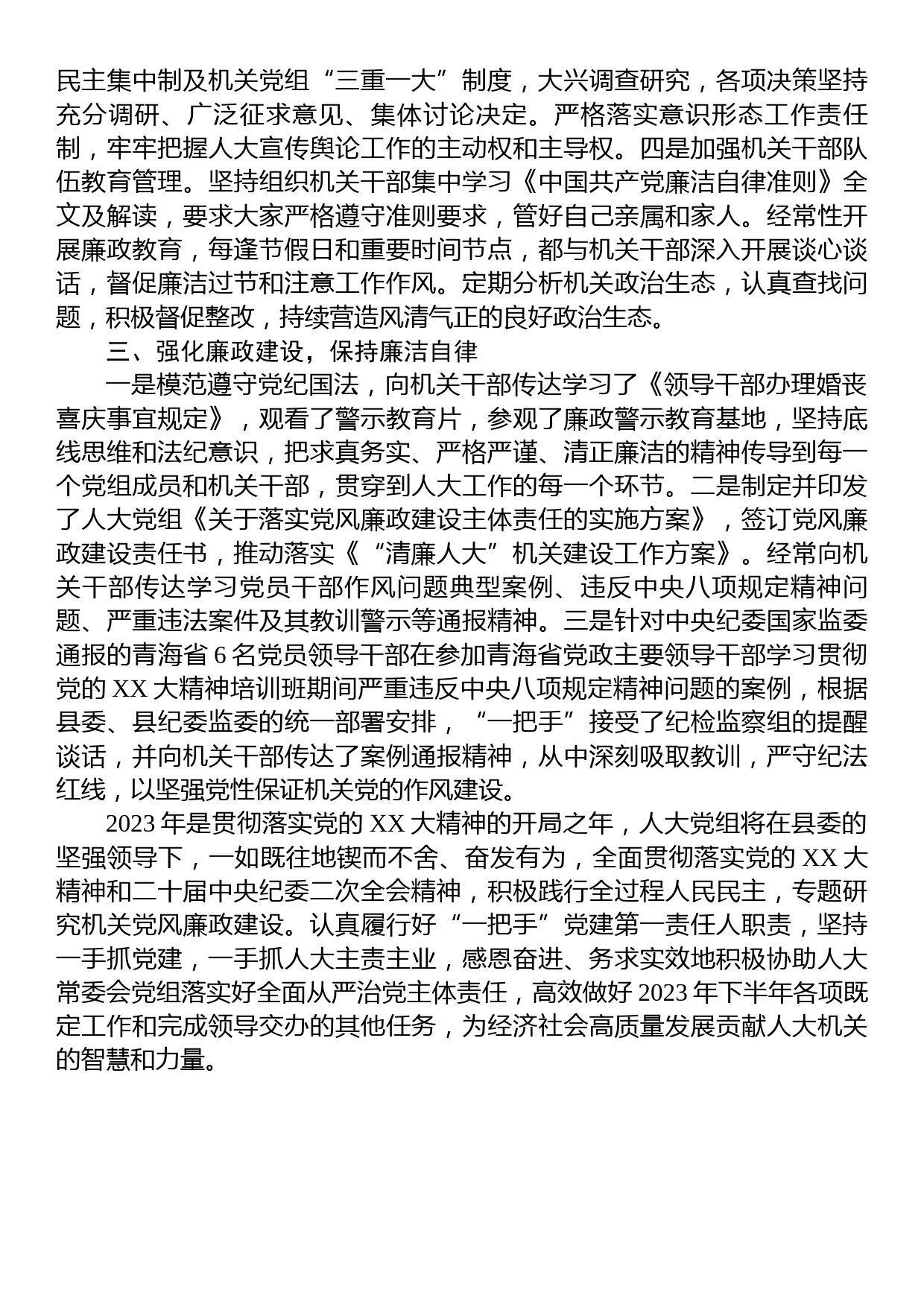 2023年人大党组在上半年基层党建述职报告_第2页