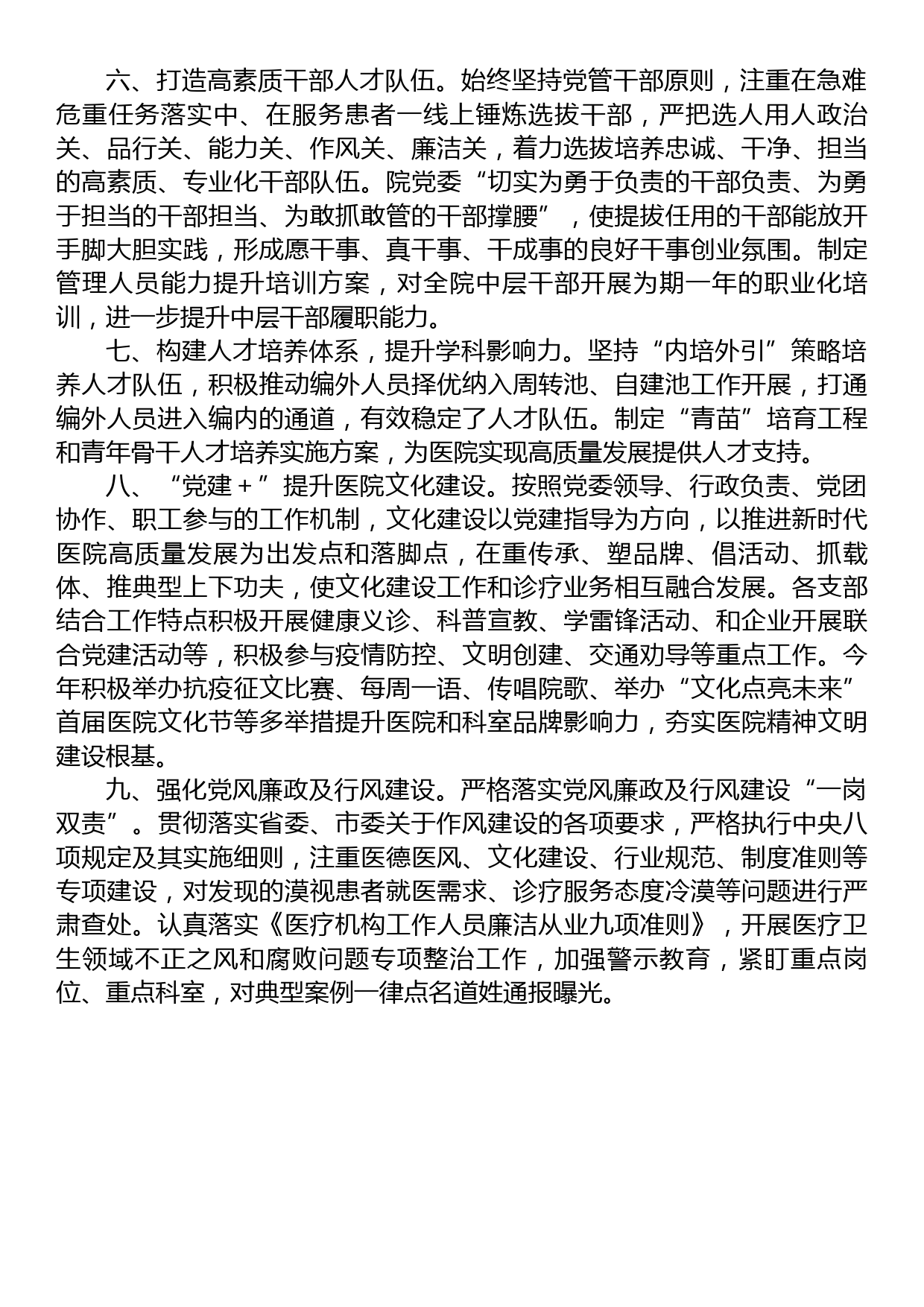 2023年省卫生健康行业党建（指导）工作要点贯彻落实情况报告（医院）_第2页